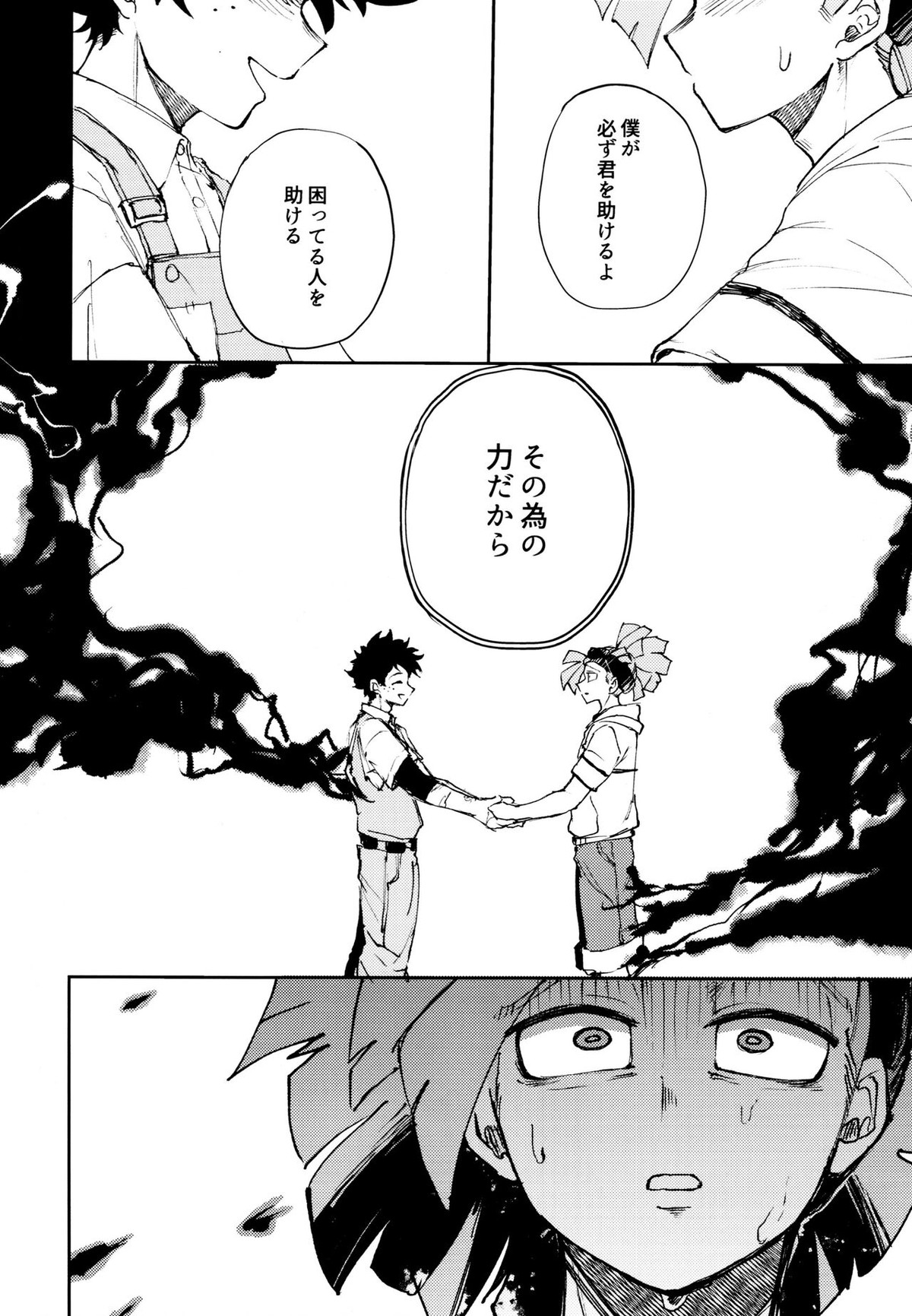 過去ごと抱いてくれないか【僕のヒーローアカデミア/デクロディ】 page 19