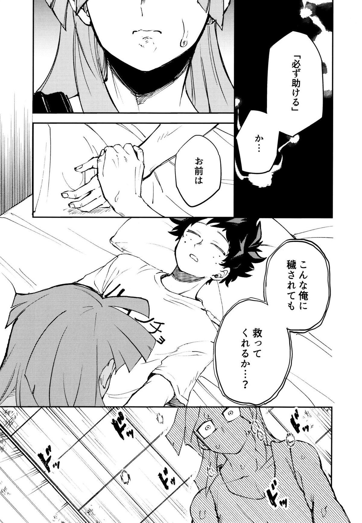 過去ごと抱いてくれないか【僕のヒーローアカデミア/デクロディ】 page 20