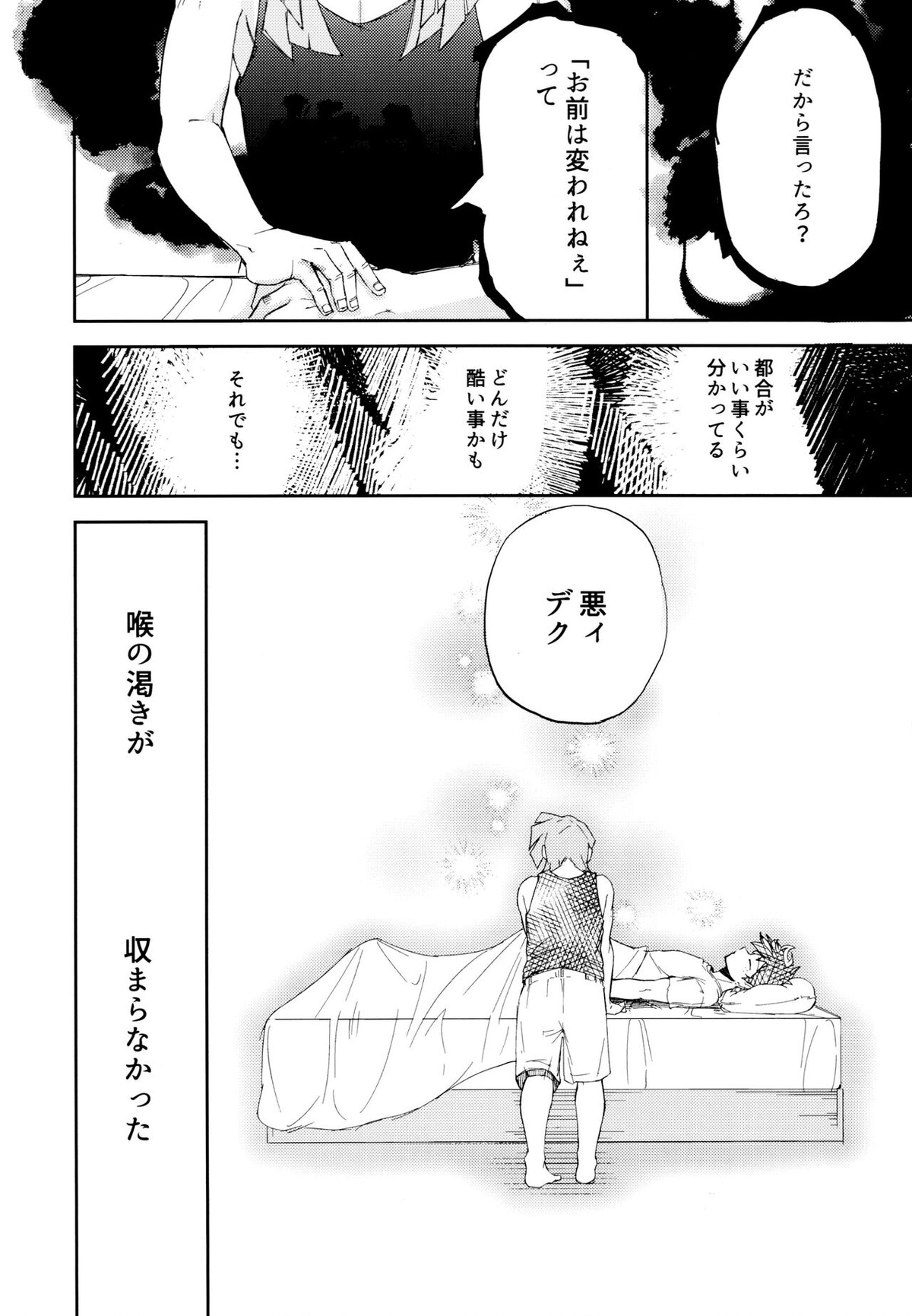 過去ごと抱いてくれないか【僕のヒーローアカデミア/デクロディ】 page 21