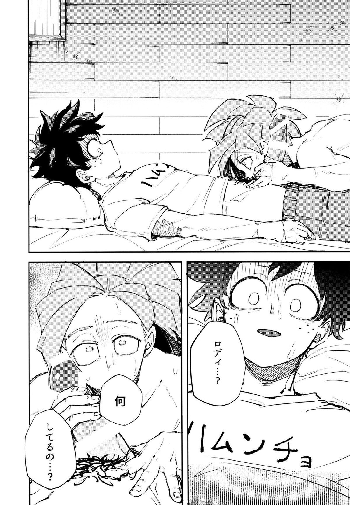 過去ごと抱いてくれないか【僕のヒーローアカデミア/デクロディ】 page 25