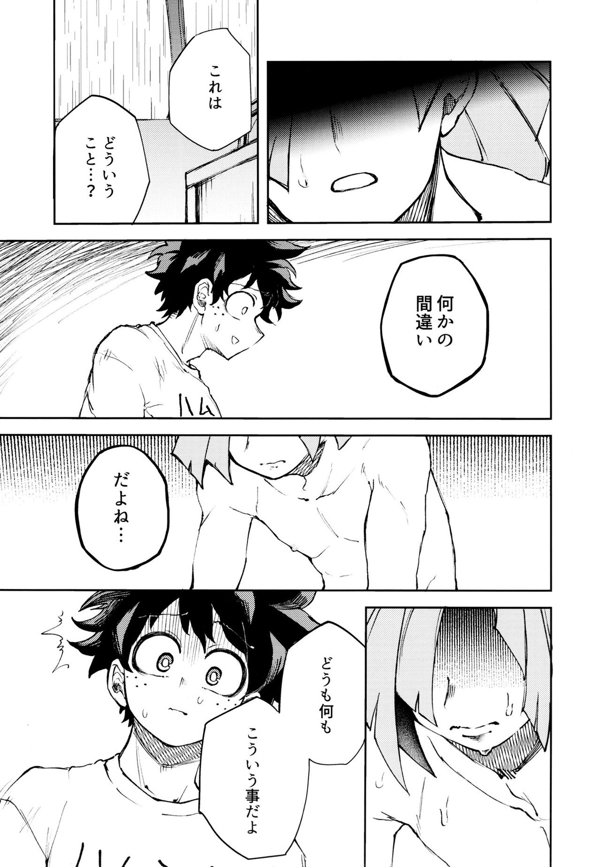 過去ごと抱いてくれないか【僕のヒーローアカデミア/デクロディ】 page 26