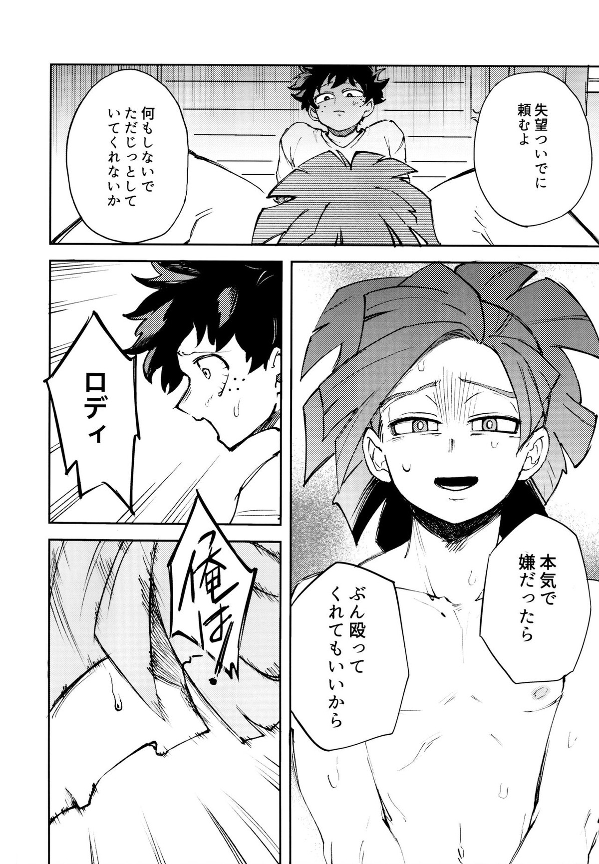 過去ごと抱いてくれないか【僕のヒーローアカデミア/デクロディ】 page 27