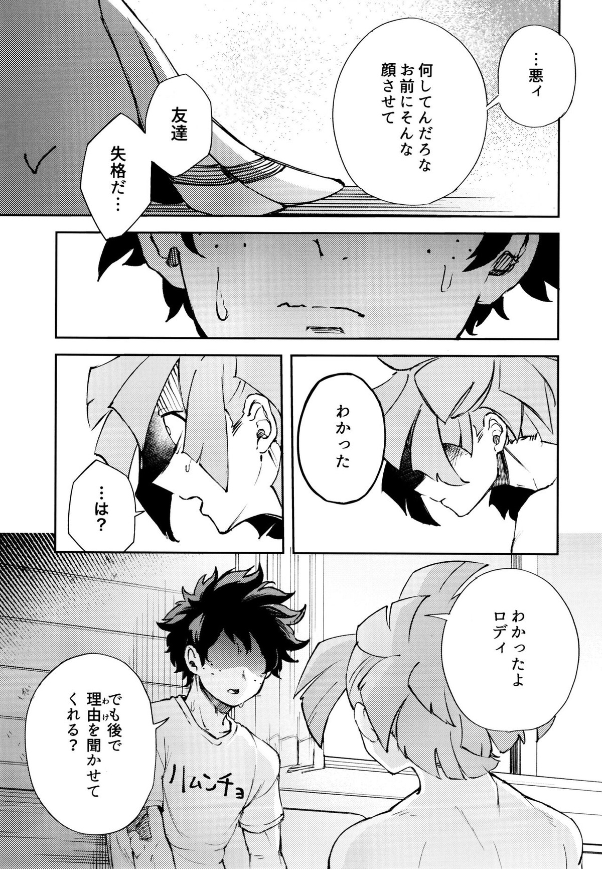 過去ごと抱いてくれないか【僕のヒーローアカデミア/デクロディ】 page 28