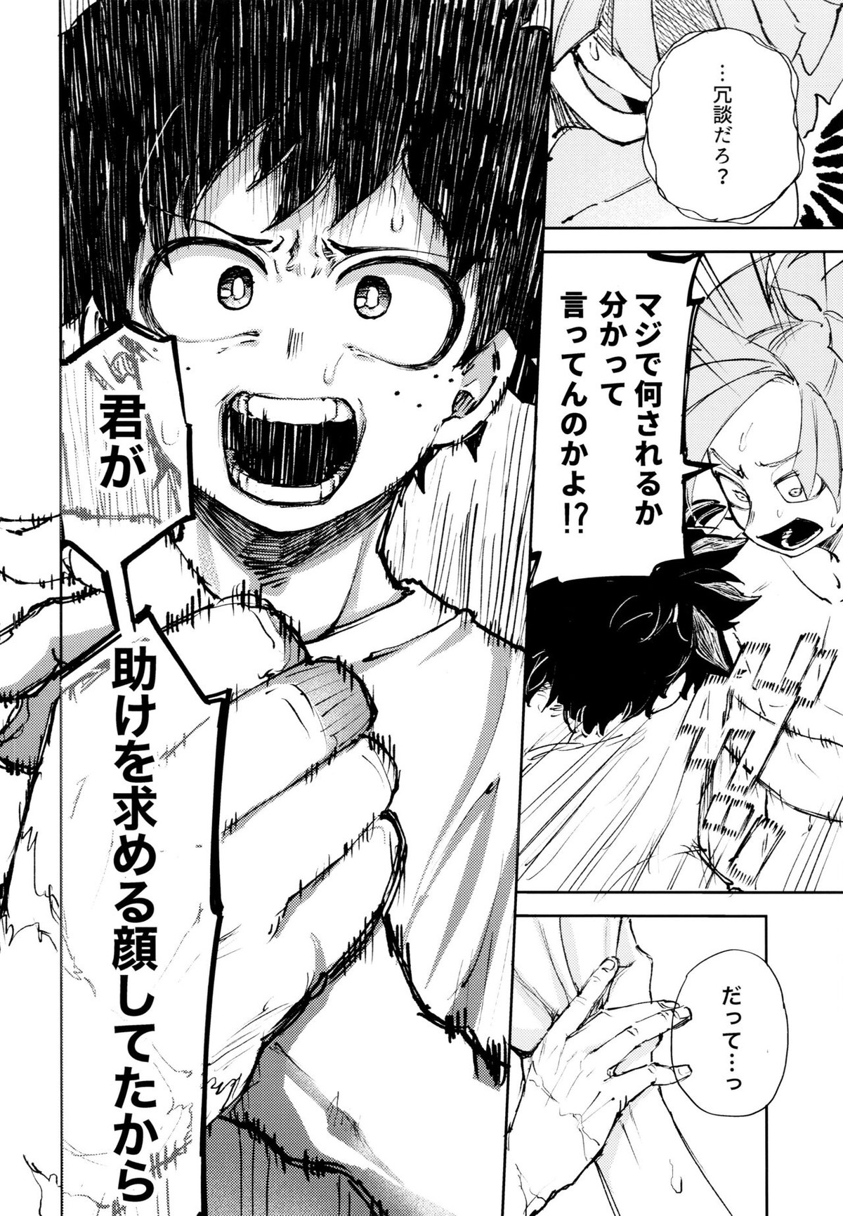 過去ごと抱いてくれないか【僕のヒーローアカデミア/デクロディ】 page 29