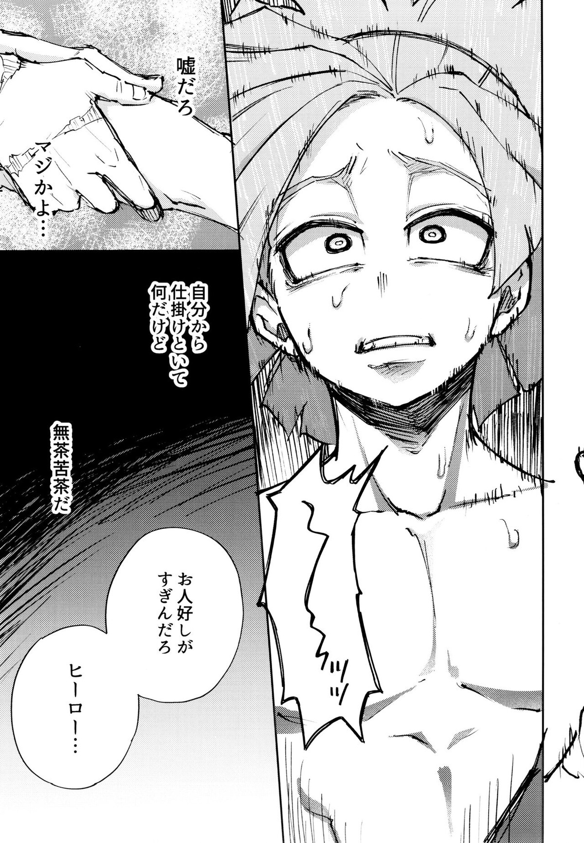 過去ごと抱いてくれないか【僕のヒーローアカデミア/デクロディ】 page 30