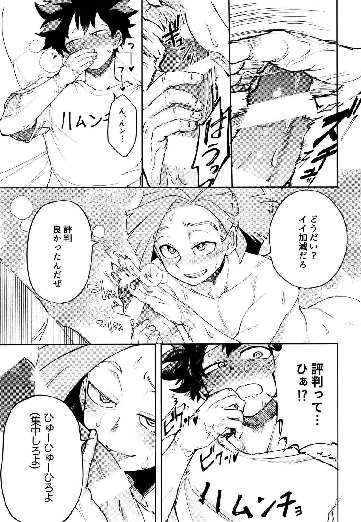 過去ごと抱いてくれないか【僕のヒーローアカデミア/デクロディ】 page 32