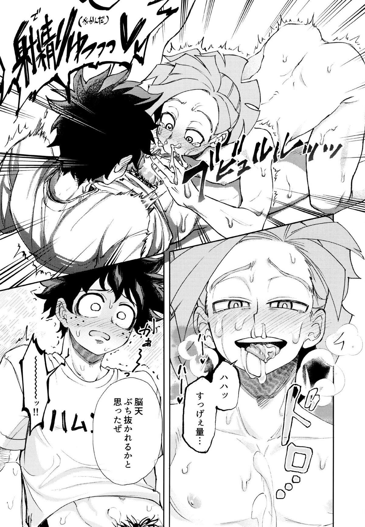 過去ごと抱いてくれないか【僕のヒーローアカデミア/デクロディ】 page 34