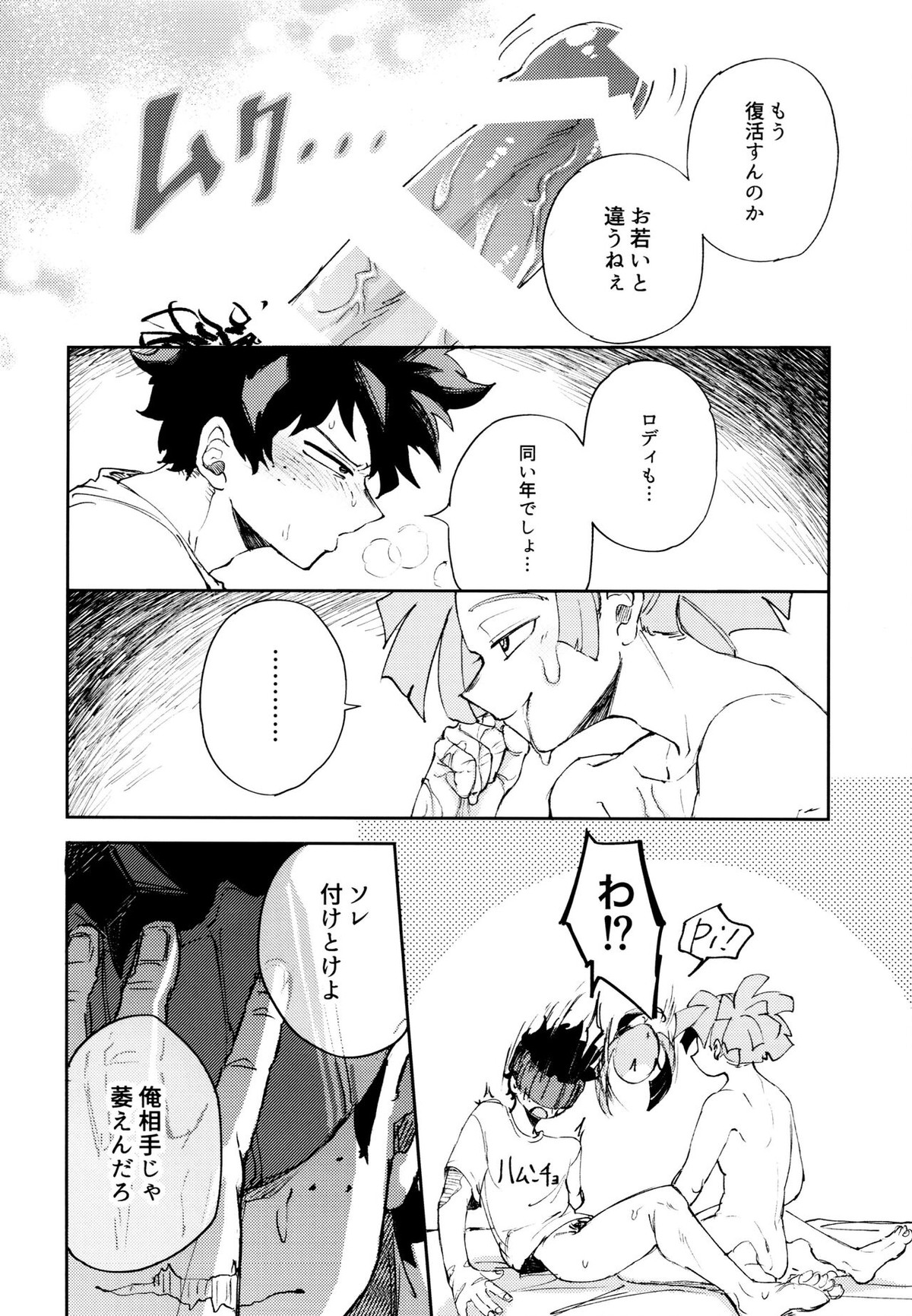 過去ごと抱いてくれないか【僕のヒーローアカデミア/デクロディ】 page 35