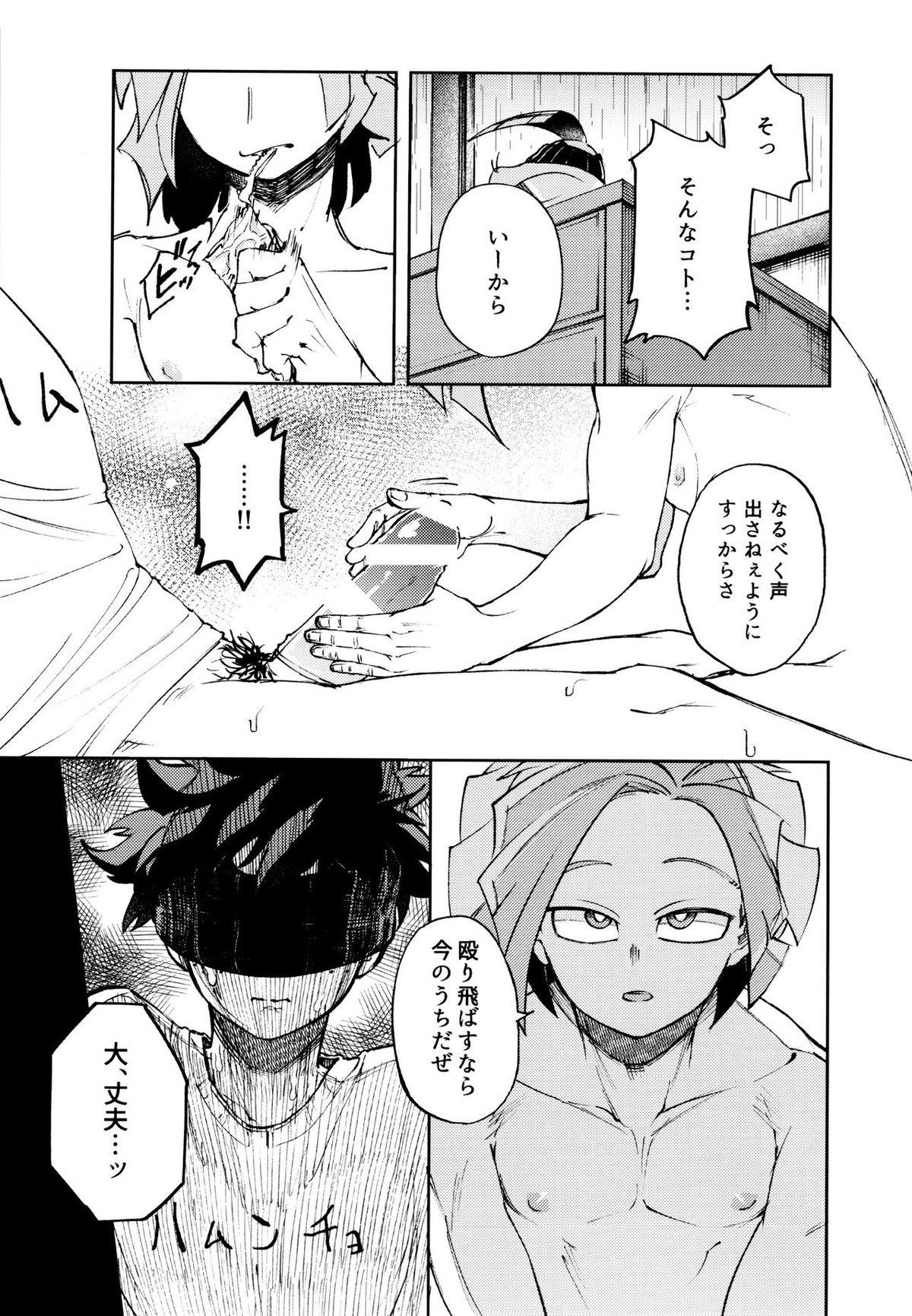 過去ごと抱いてくれないか【僕のヒーローアカデミア/デクロディ】 page 36