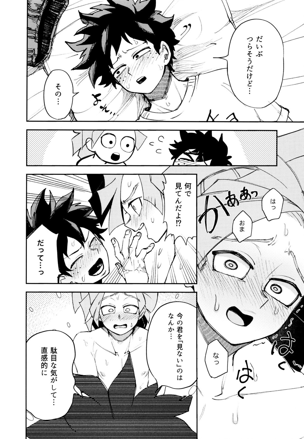 過去ごと抱いてくれないか【僕のヒーローアカデミア/デクロディ】 page 39