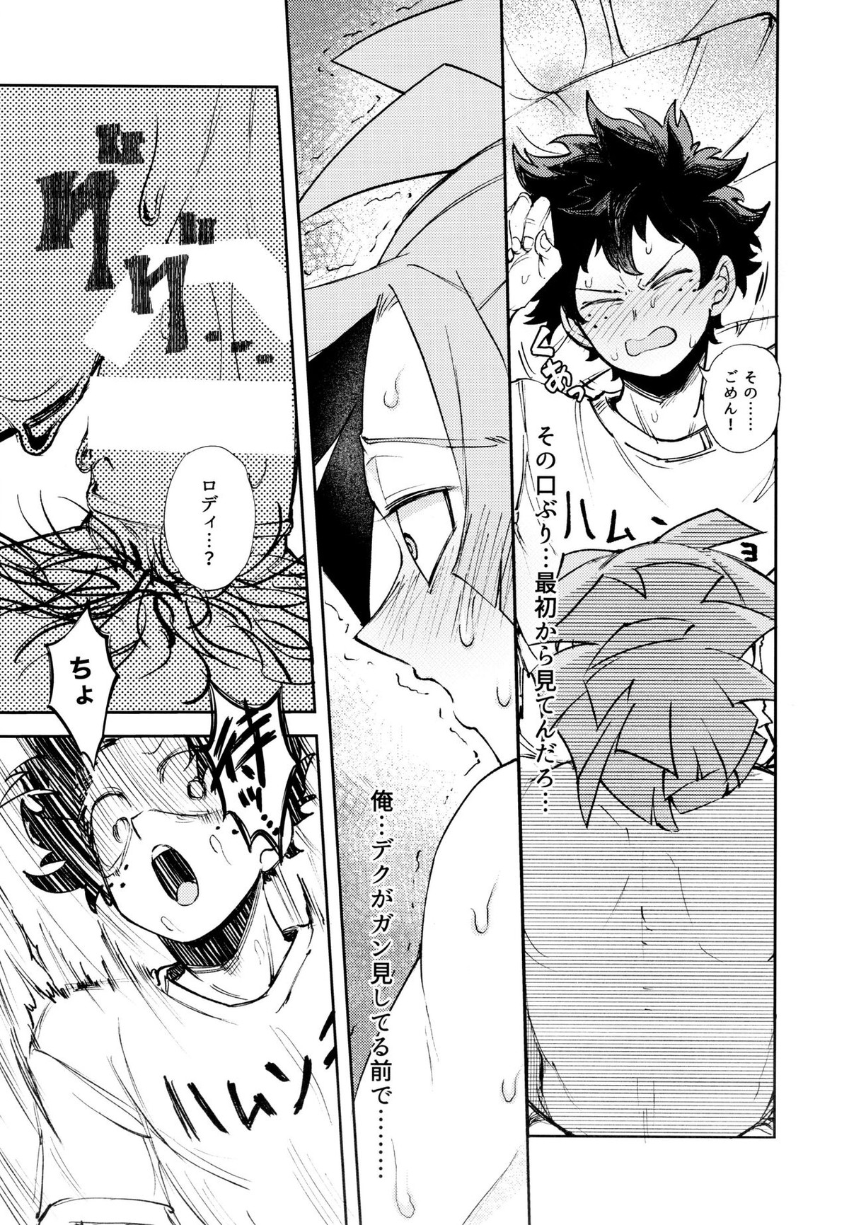 過去ごと抱いてくれないか【僕のヒーローアカデミア/デクロディ】 page 40