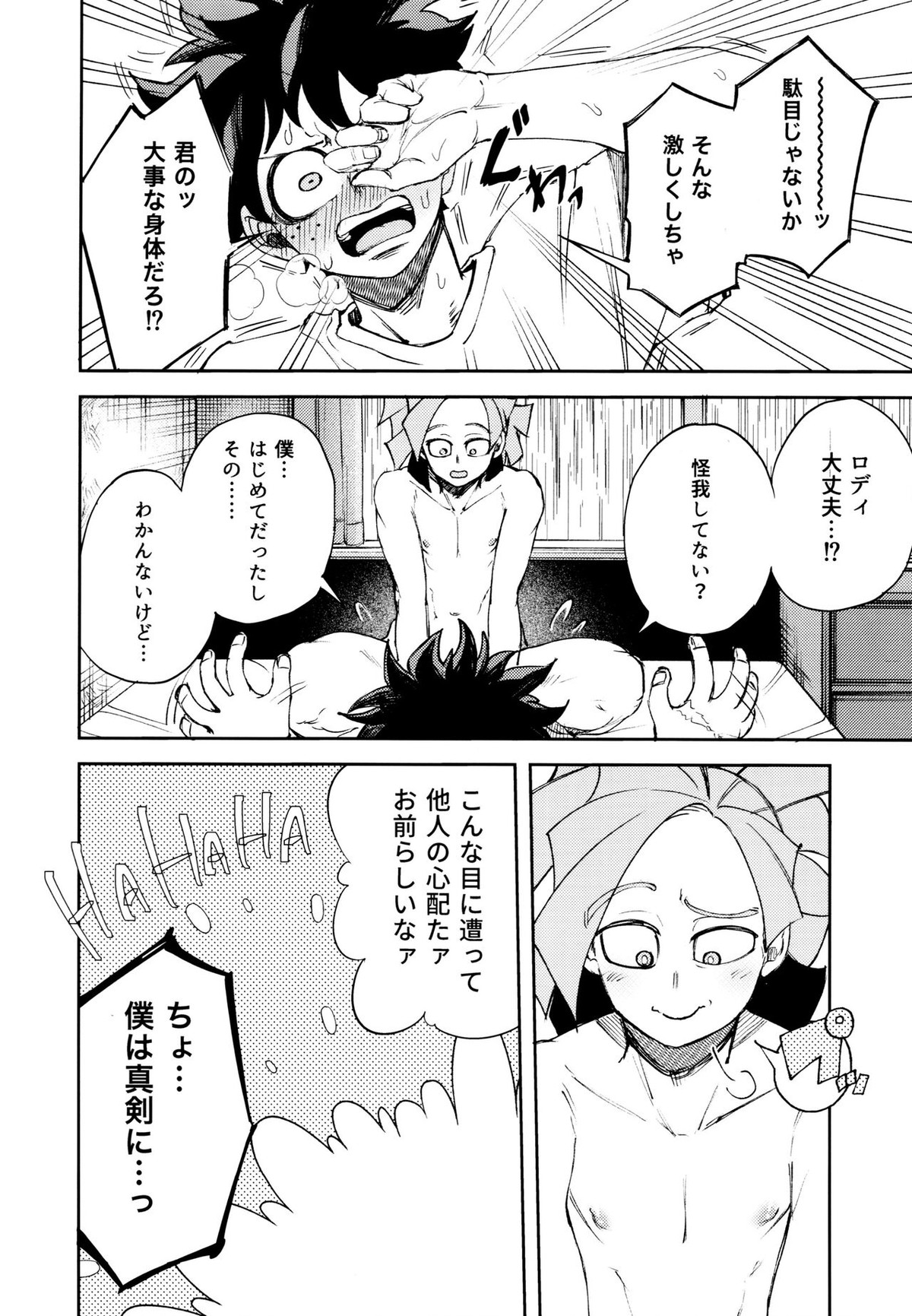 過去ごと抱いてくれないか【僕のヒーローアカデミア/デクロディ】 page 43