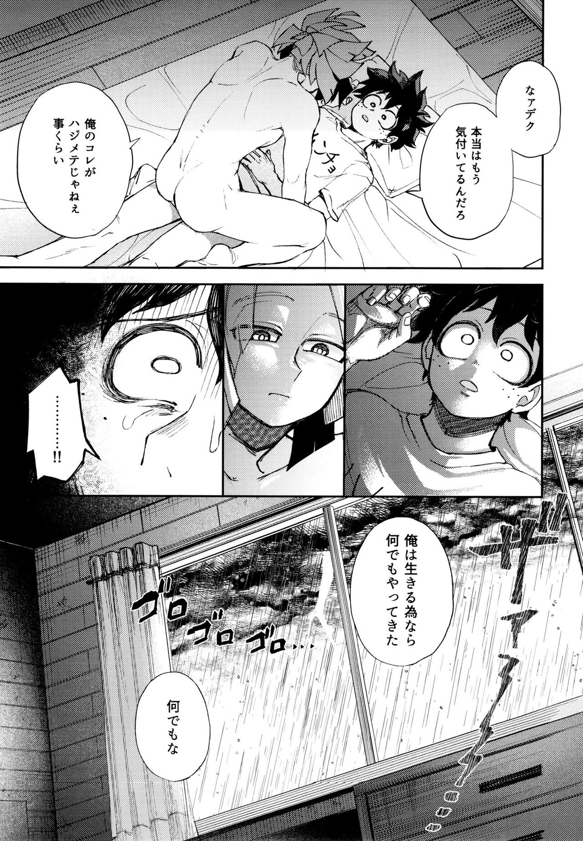 過去ごと抱いてくれないか【僕のヒーローアカデミア/デクロディ】 page 44