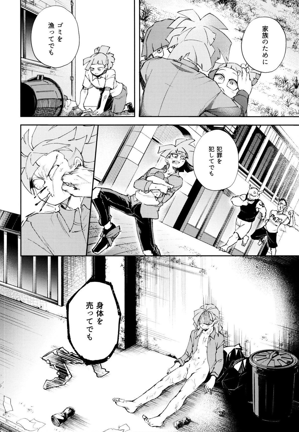 過去ごと抱いてくれないか【僕のヒーローアカデミア/デクロディ】 page 45