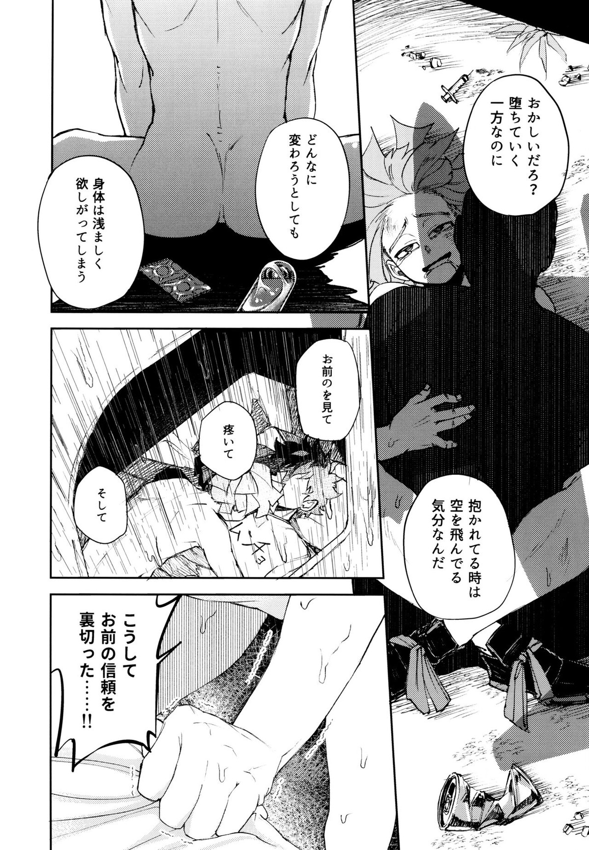 過去ごと抱いてくれないか【僕のヒーローアカデミア/デクロディ】 page 47