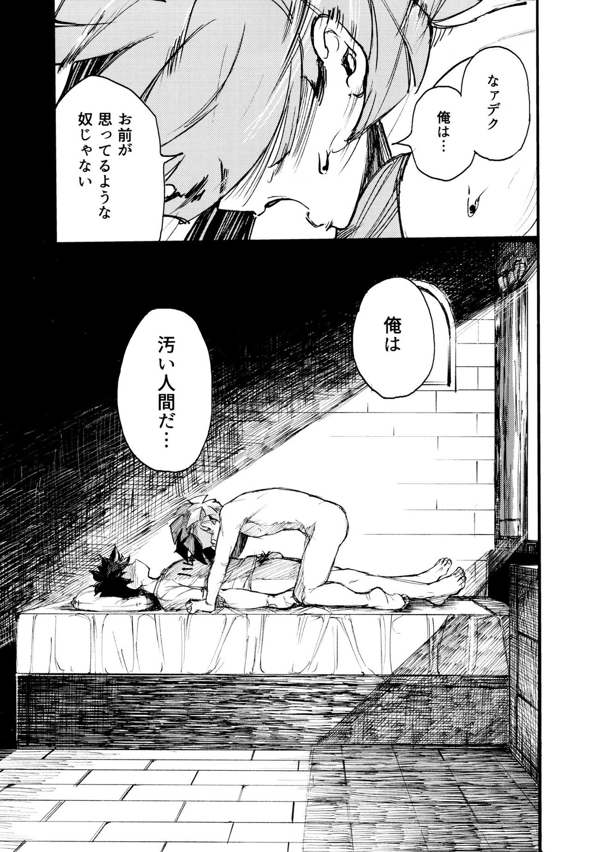 過去ごと抱いてくれないか【僕のヒーローアカデミア/デクロディ】 page 48