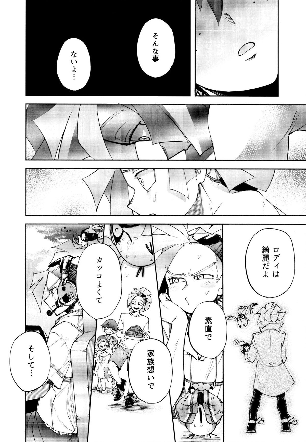 過去ごと抱いてくれないか【僕のヒーローアカデミア/デクロディ】 page 49