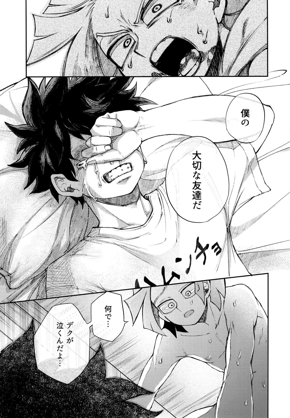 過去ごと抱いてくれないか【僕のヒーローアカデミア/デクロディ】 page 50