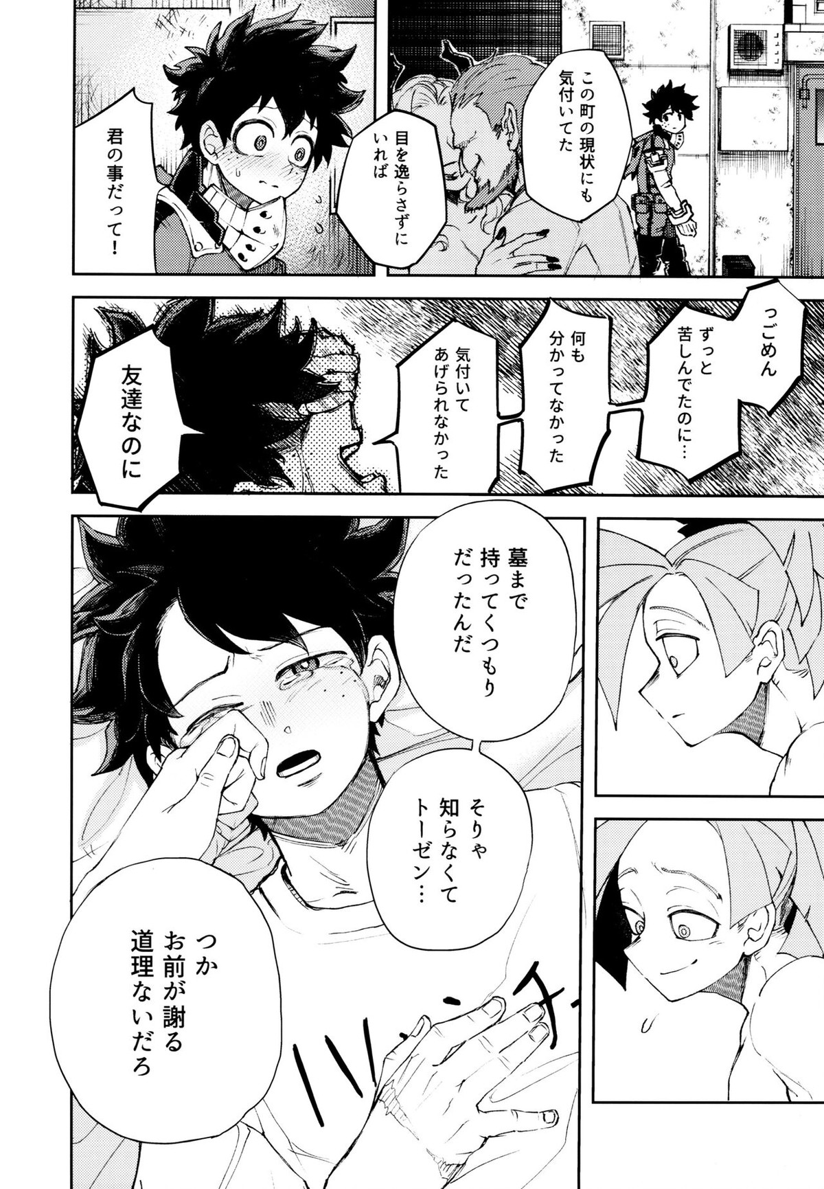 過去ごと抱いてくれないか【僕のヒーローアカデミア/デクロディ】 page 51