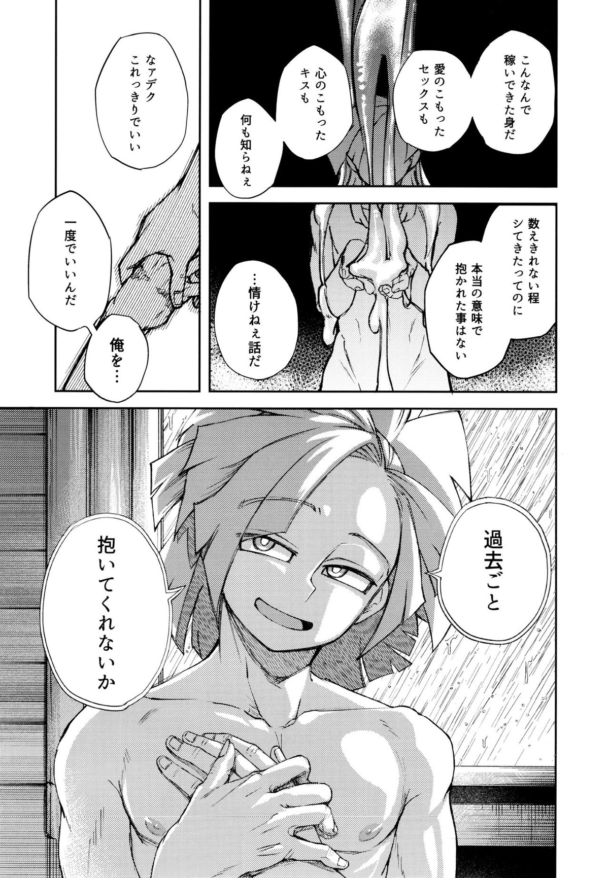 過去ごと抱いてくれないか【僕のヒーローアカデミア/デクロディ】 page 52