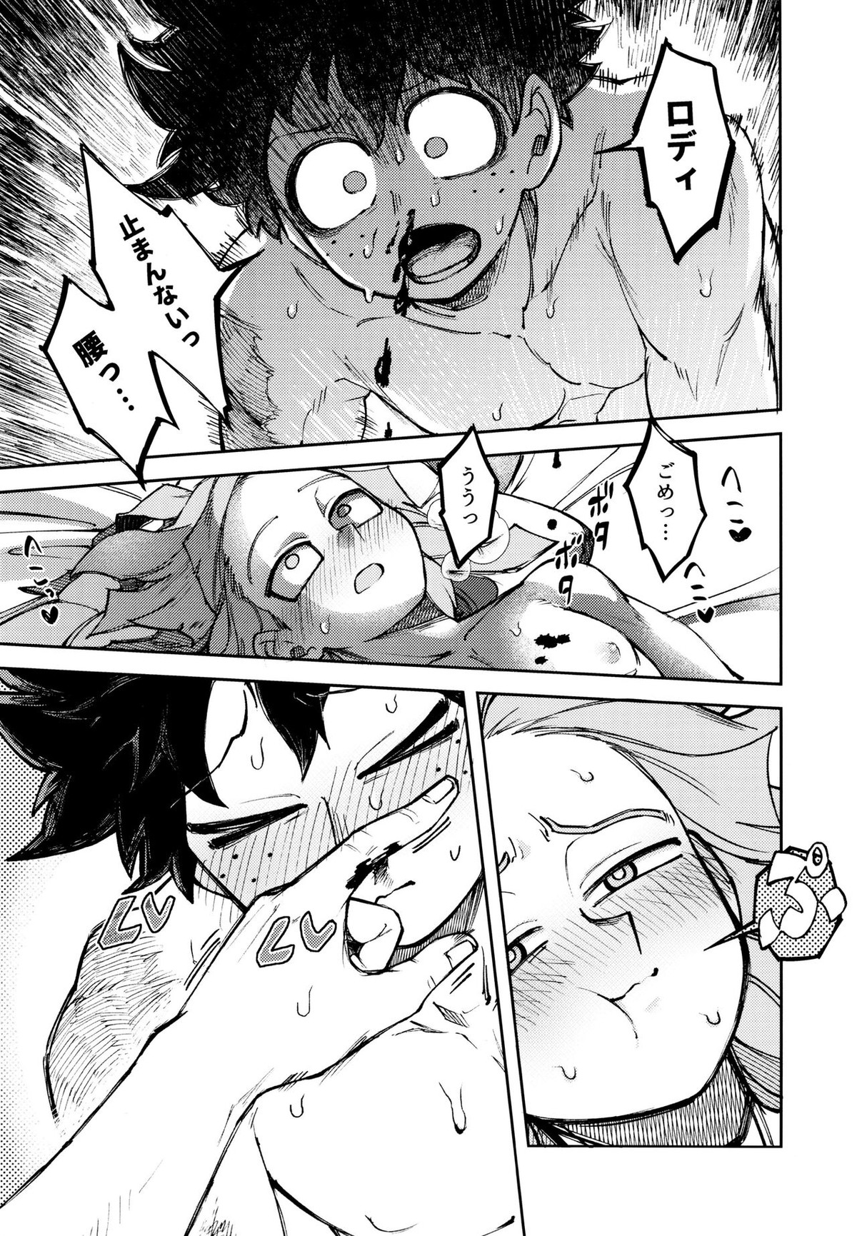 過去ごと抱いてくれないか【僕のヒーローアカデミア/デクロディ】 page 58