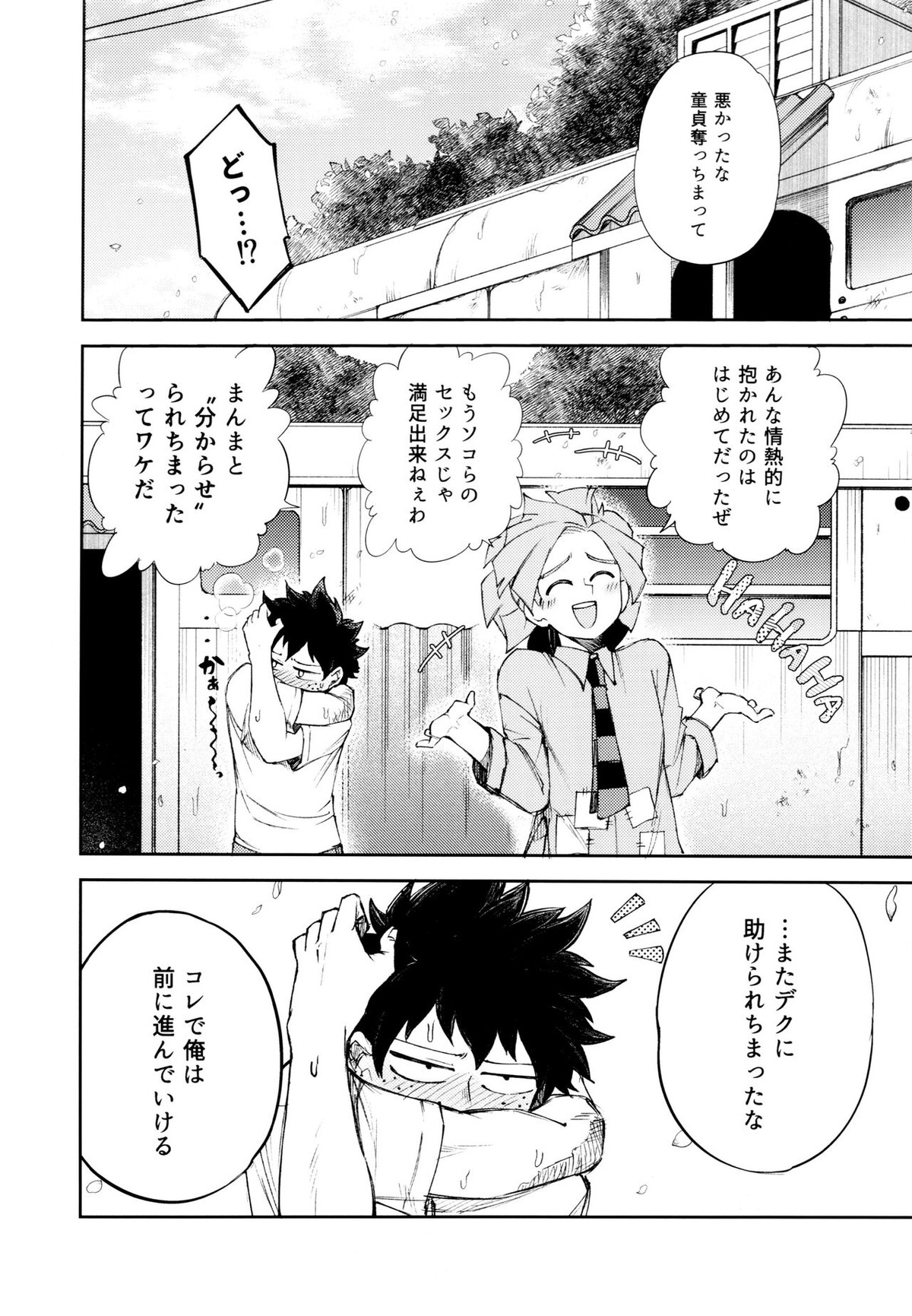 過去ごと抱いてくれないか【僕のヒーローアカデミア/デクロディ】 page 63