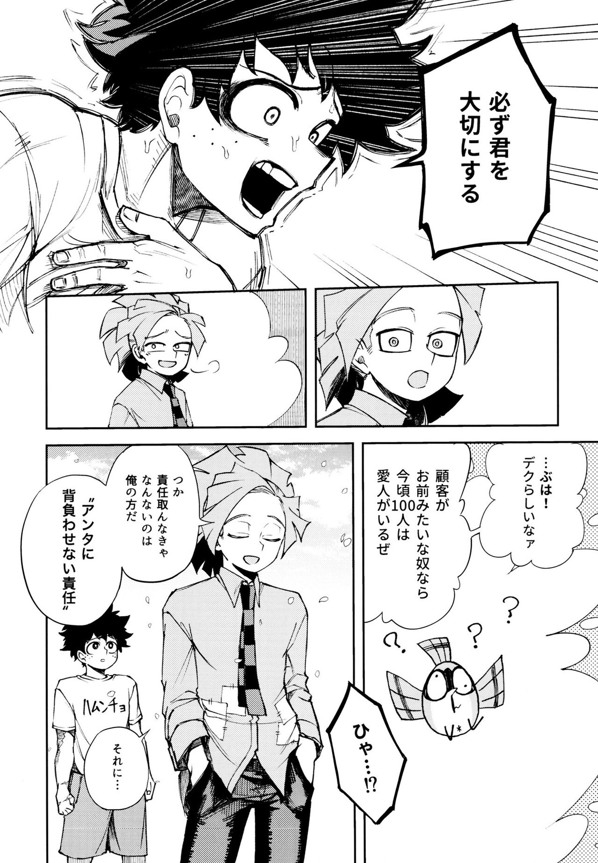 過去ごと抱いてくれないか【僕のヒーローアカデミア/デクロディ】 page 65