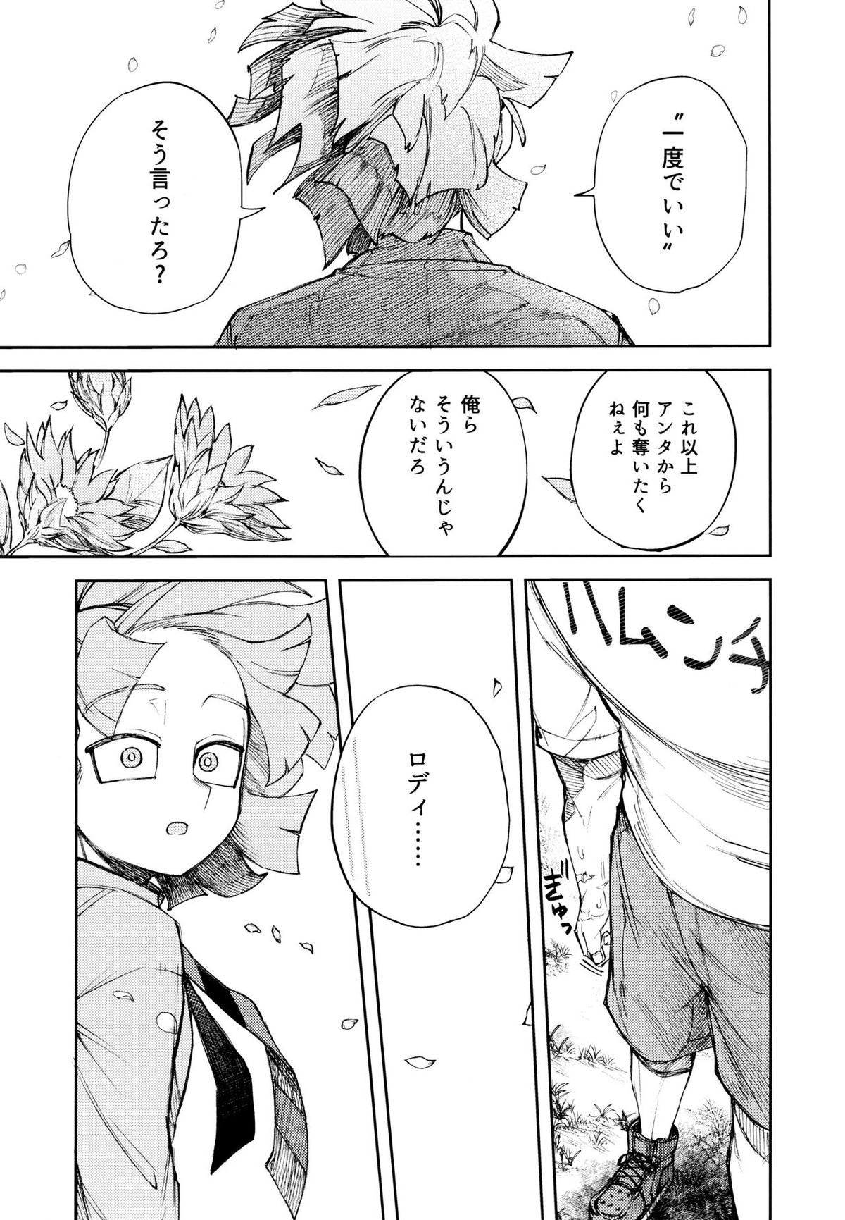 過去ごと抱いてくれないか【僕のヒーローアカデミア/デクロディ】 page 66