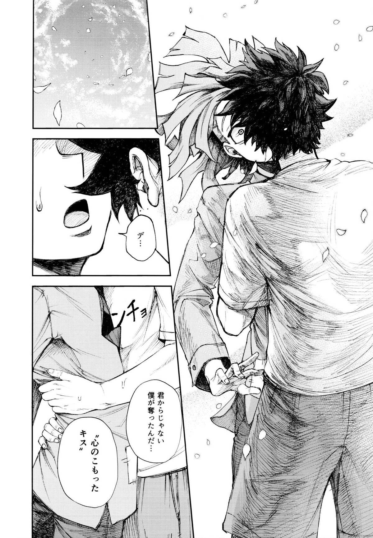 過去ごと抱いてくれないか【僕のヒーローアカデミア/デクロディ】 page 67