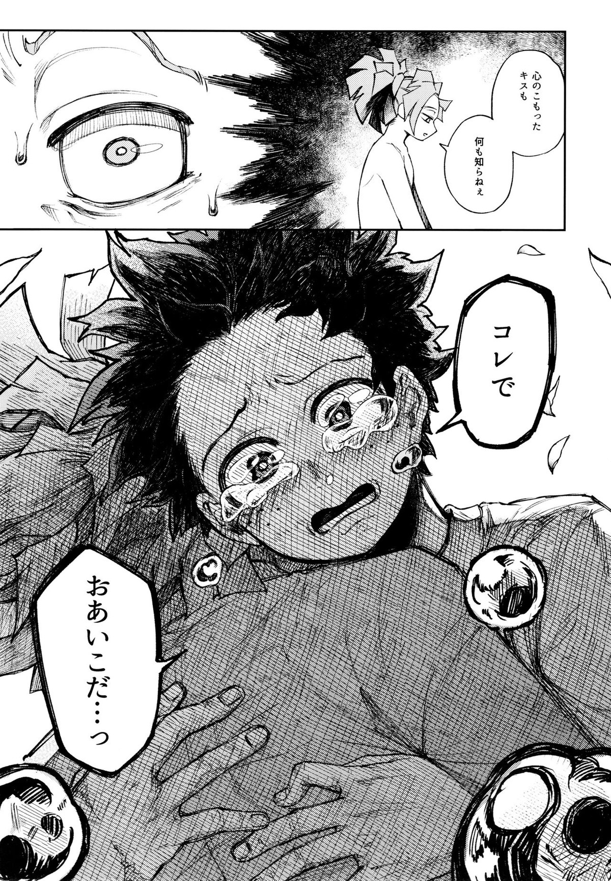 過去ごと抱いてくれないか【僕のヒーローアカデミア/デクロディ】 page 68