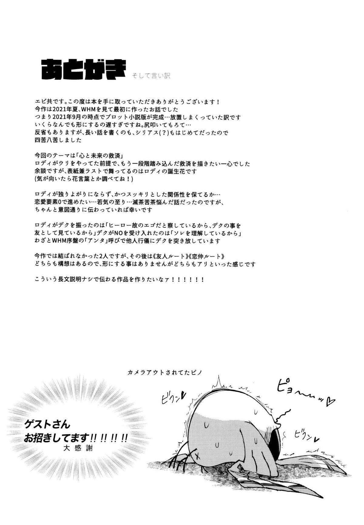 過去ごと抱いてくれないか【僕のヒーローアカデミア/デクロディ】 page 72