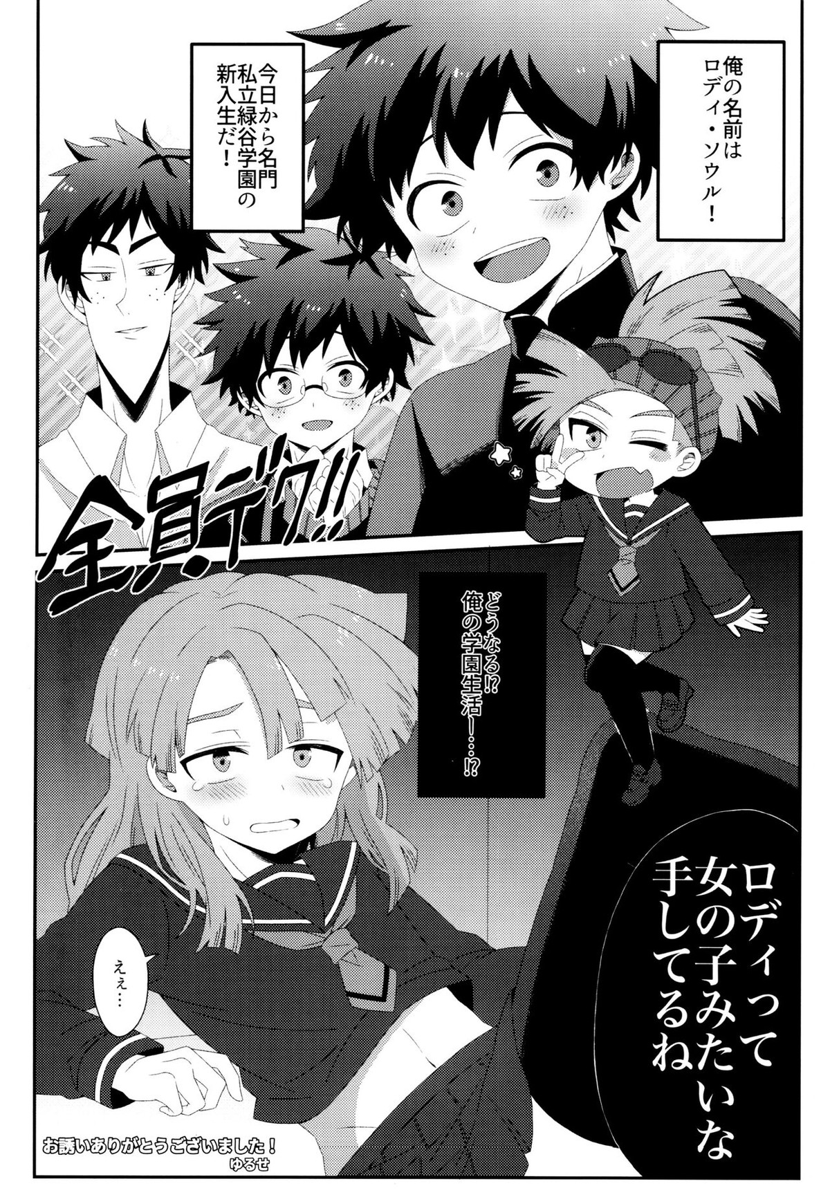 過去ごと抱いてくれないか【僕のヒーローアカデミア/デクロディ】 page 76