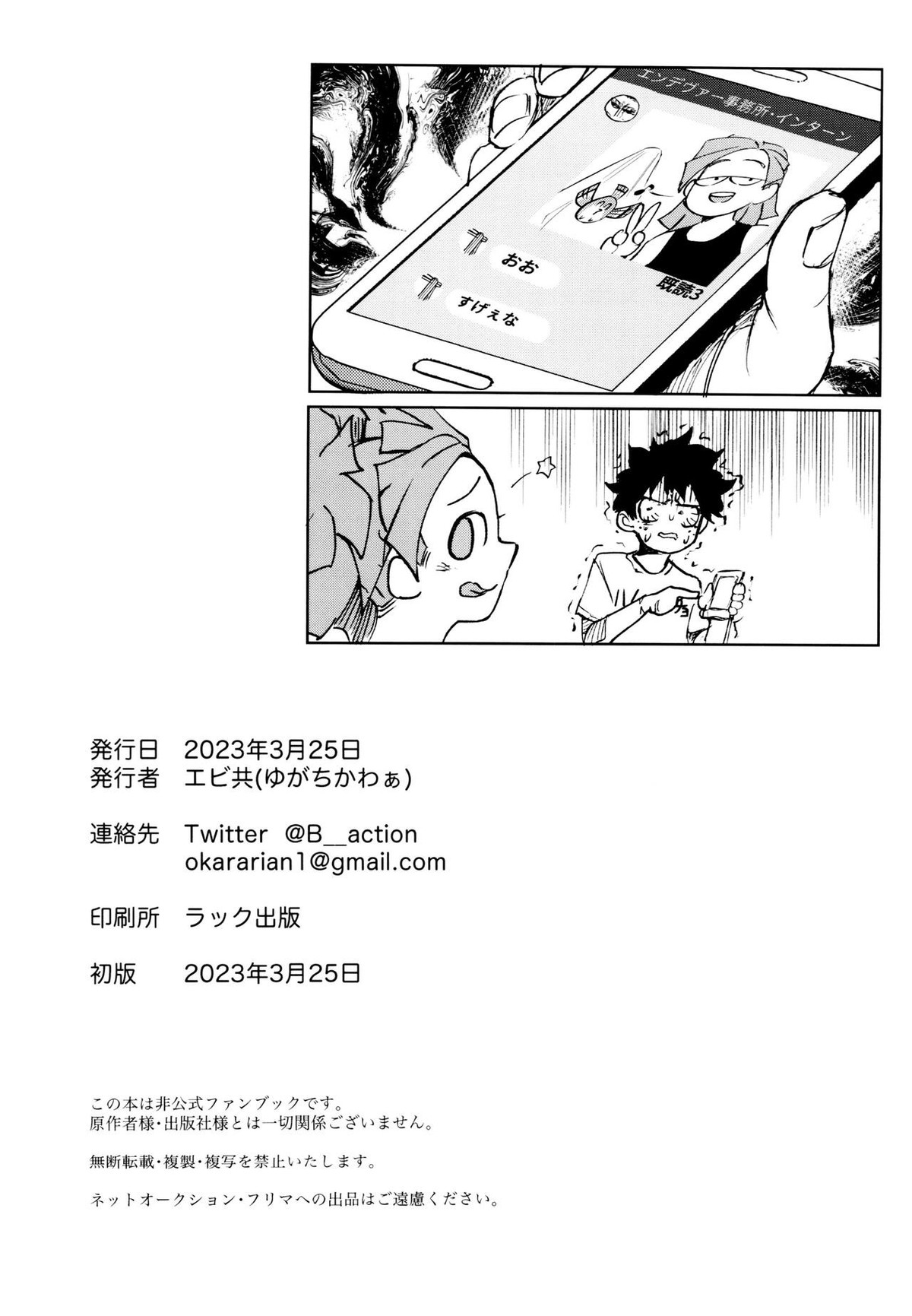 過去ごと抱いてくれないか【僕のヒーローアカデミア/デクロディ】 page 78