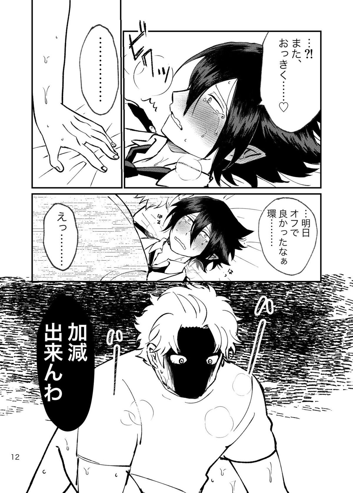 ファ環既刊×3【僕のヒーローアカデミア/ファ環】 page 13
