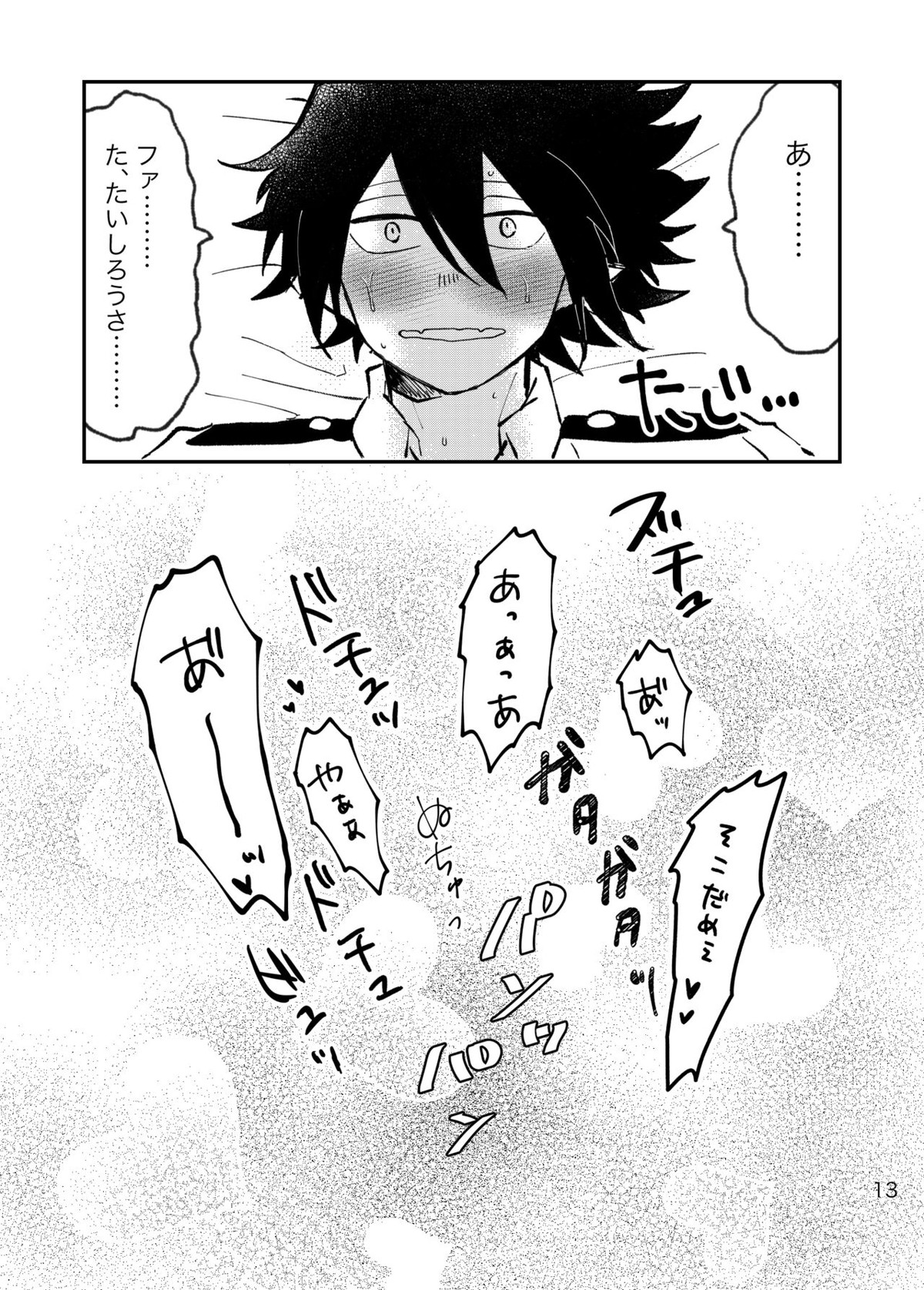 ファ環既刊×3【僕のヒーローアカデミア/ファ環】 page 14
