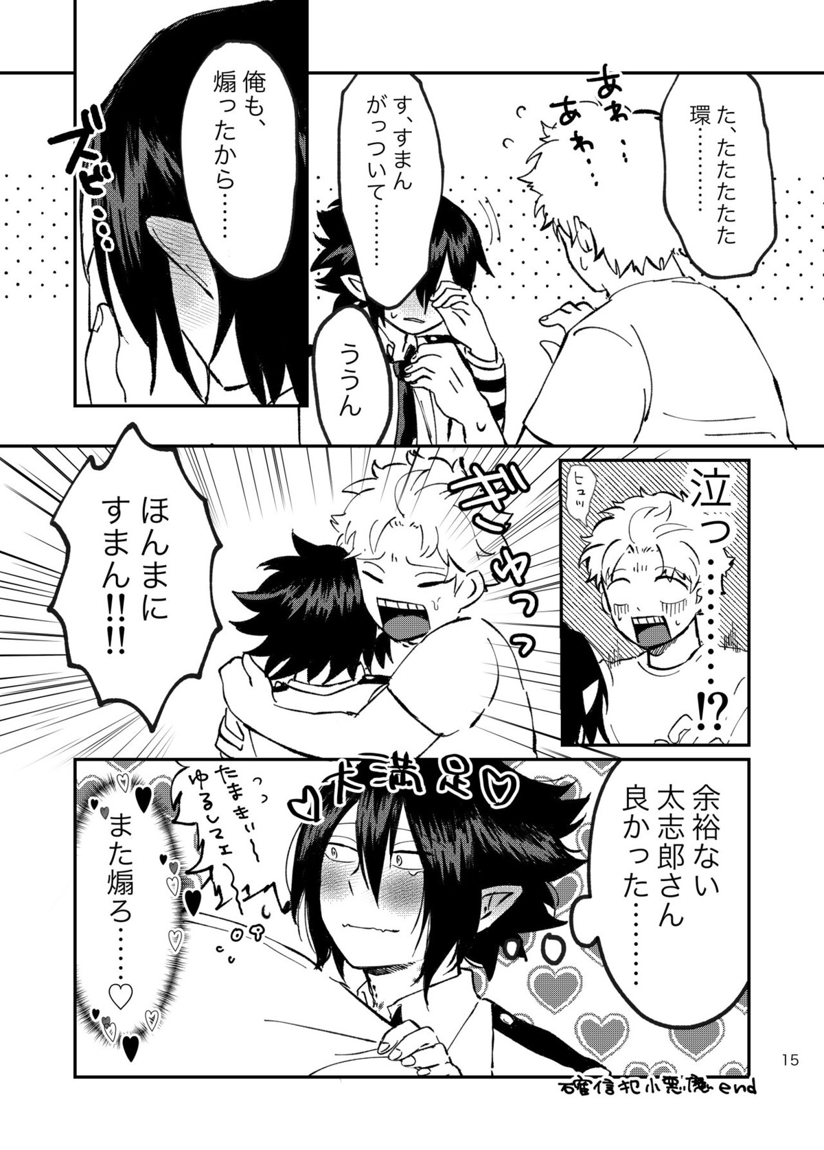 ファ環既刊×3【僕のヒーローアカデミア/ファ環】 page 16