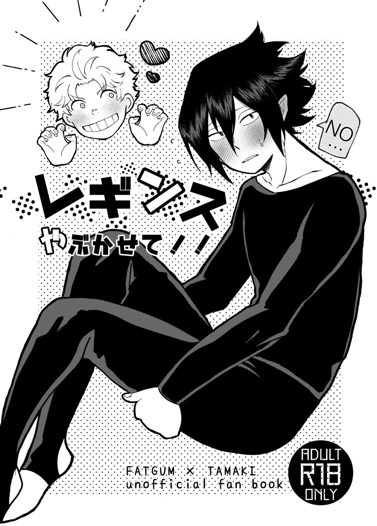 ファ環既刊×3【僕のヒーローアカデミア/ファ環】 page 18