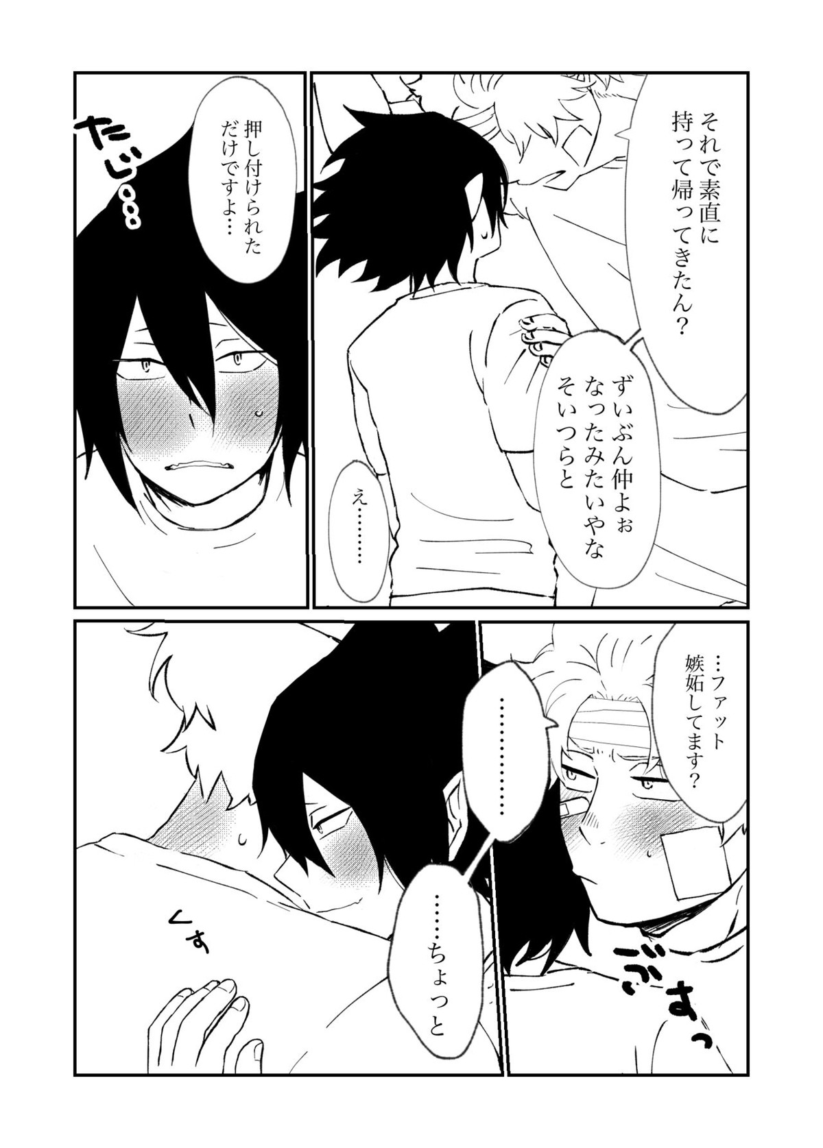 ファ環既刊×3【僕のヒーローアカデミア/ファ環】 page 37