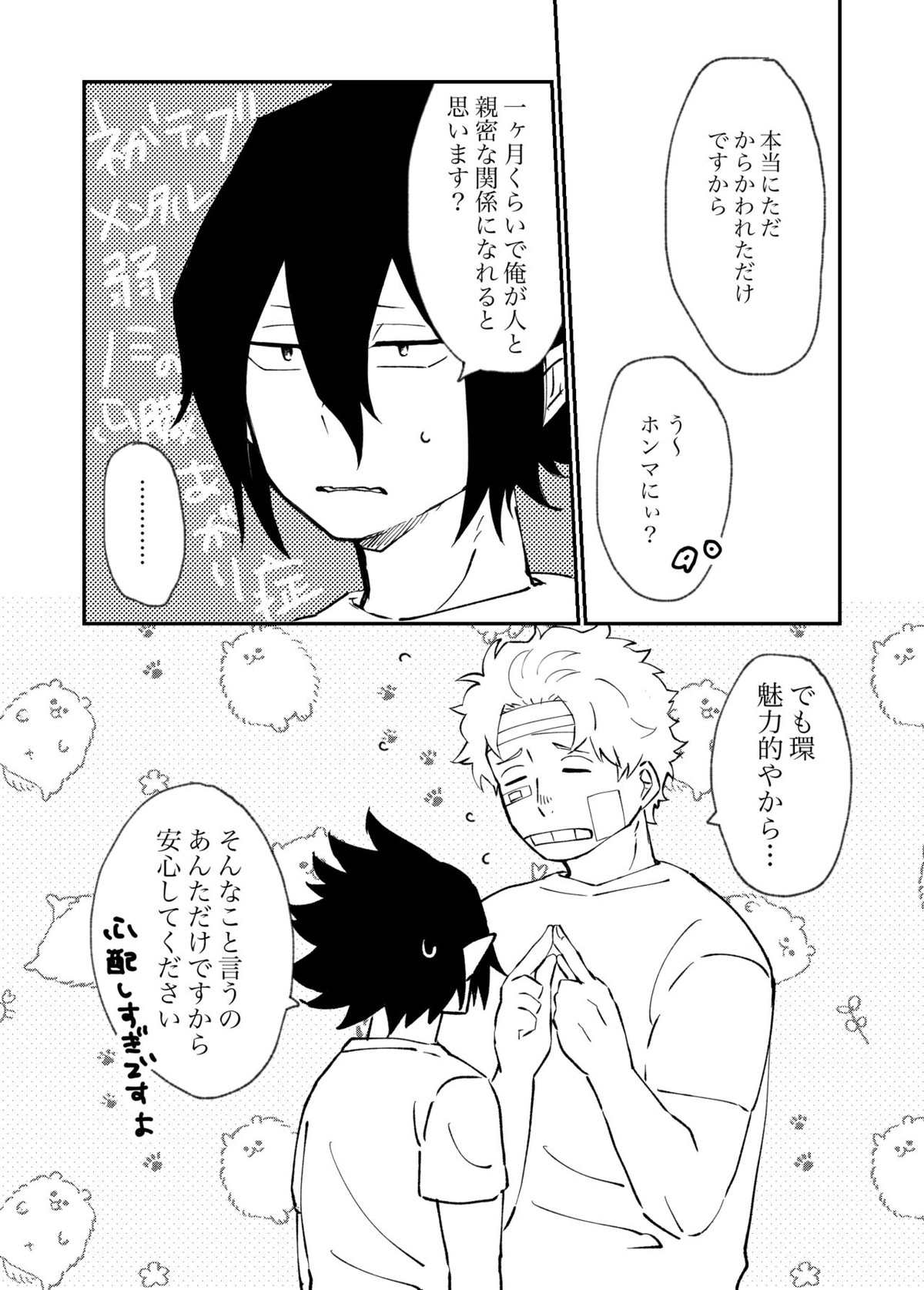 ファ環既刊×3【僕のヒーローアカデミア/ファ環】 page 38
