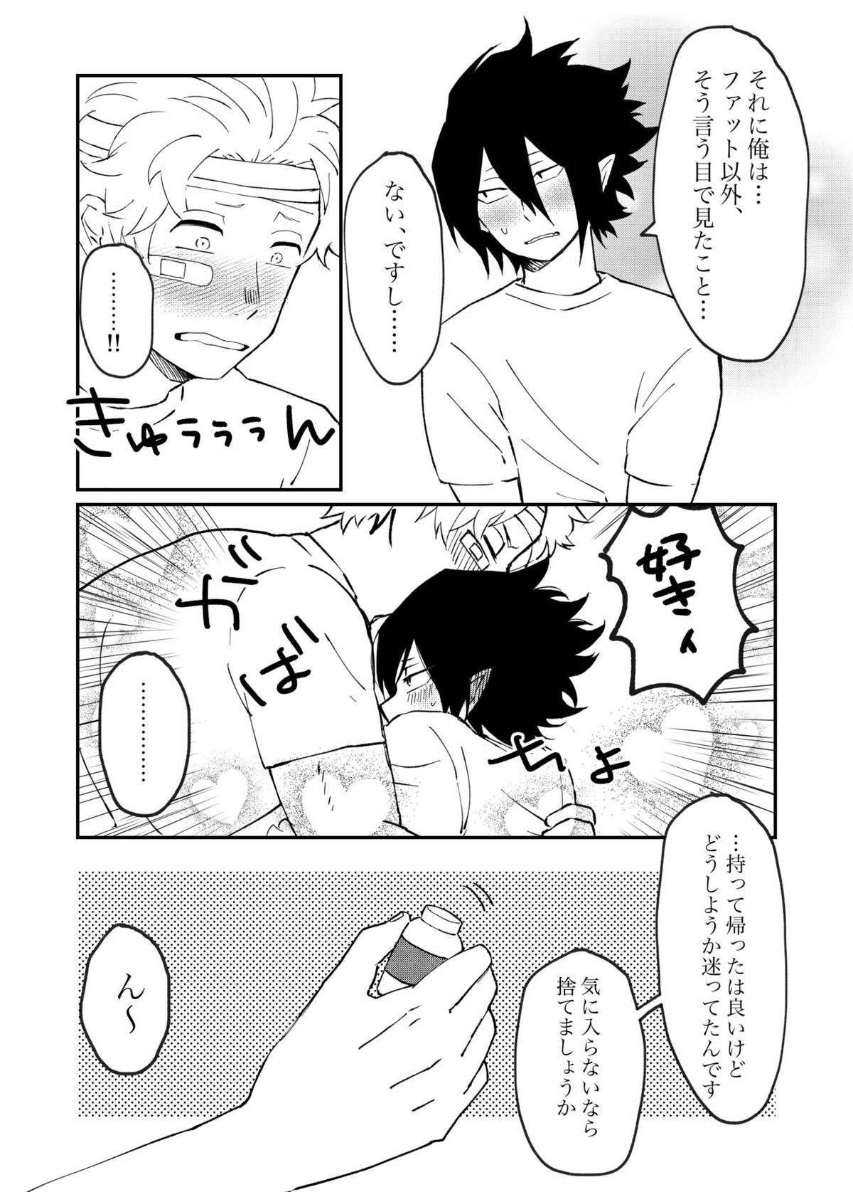 ファ環既刊×3【僕のヒーローアカデミア/ファ環】 page 39