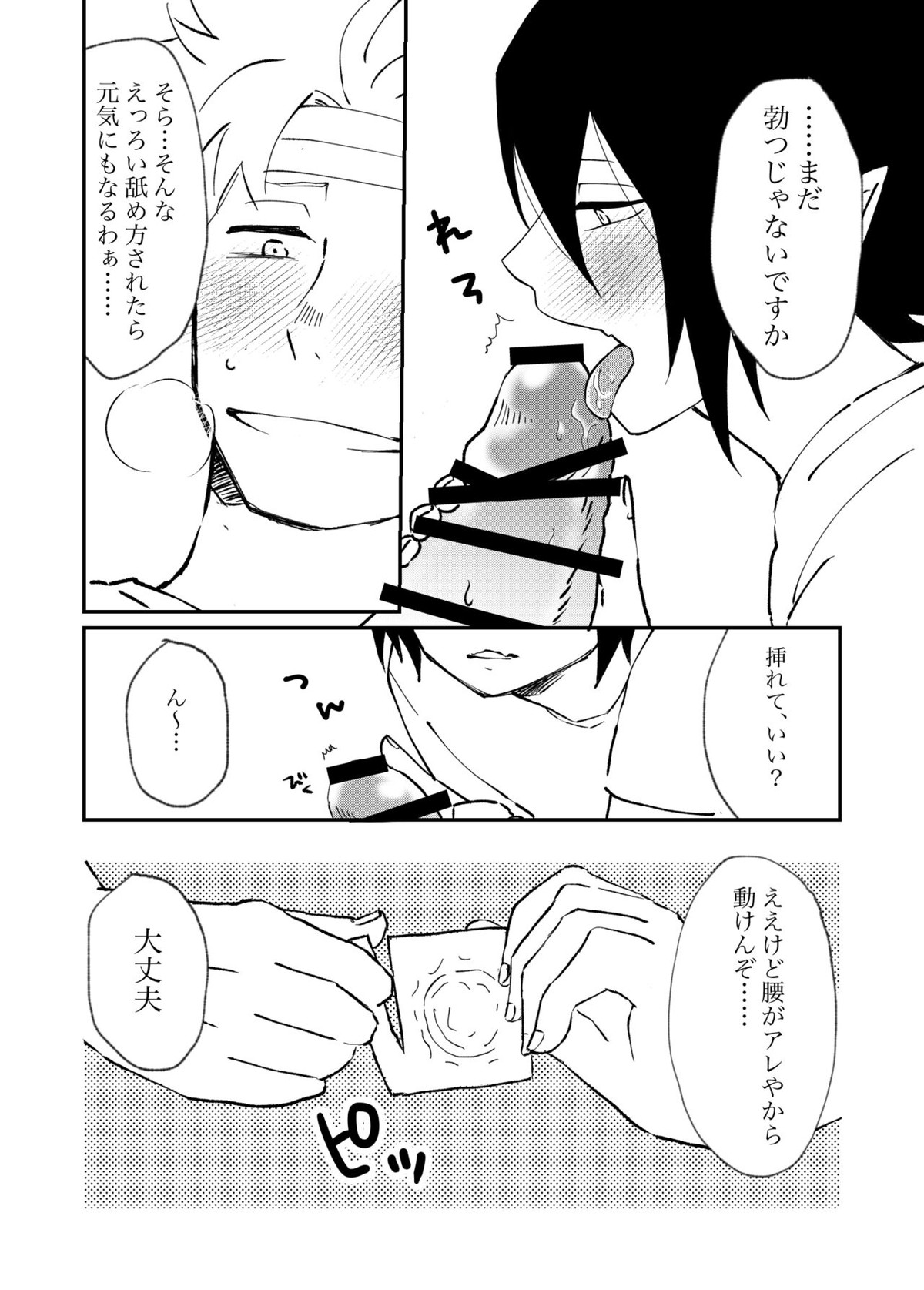 ファ環既刊×3【僕のヒーローアカデミア/ファ環】 page 48