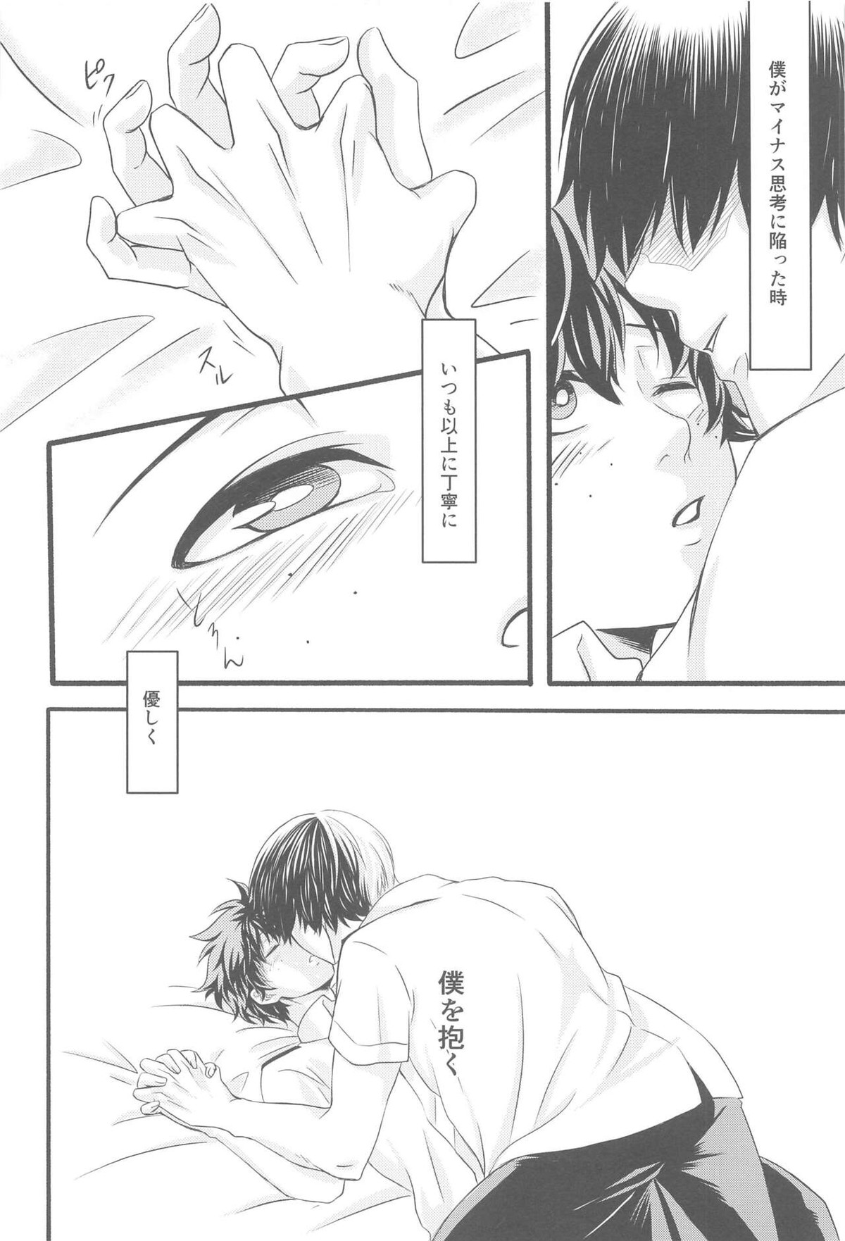 君の部屋【僕のヒーローアカデミア/轟出】 page 11