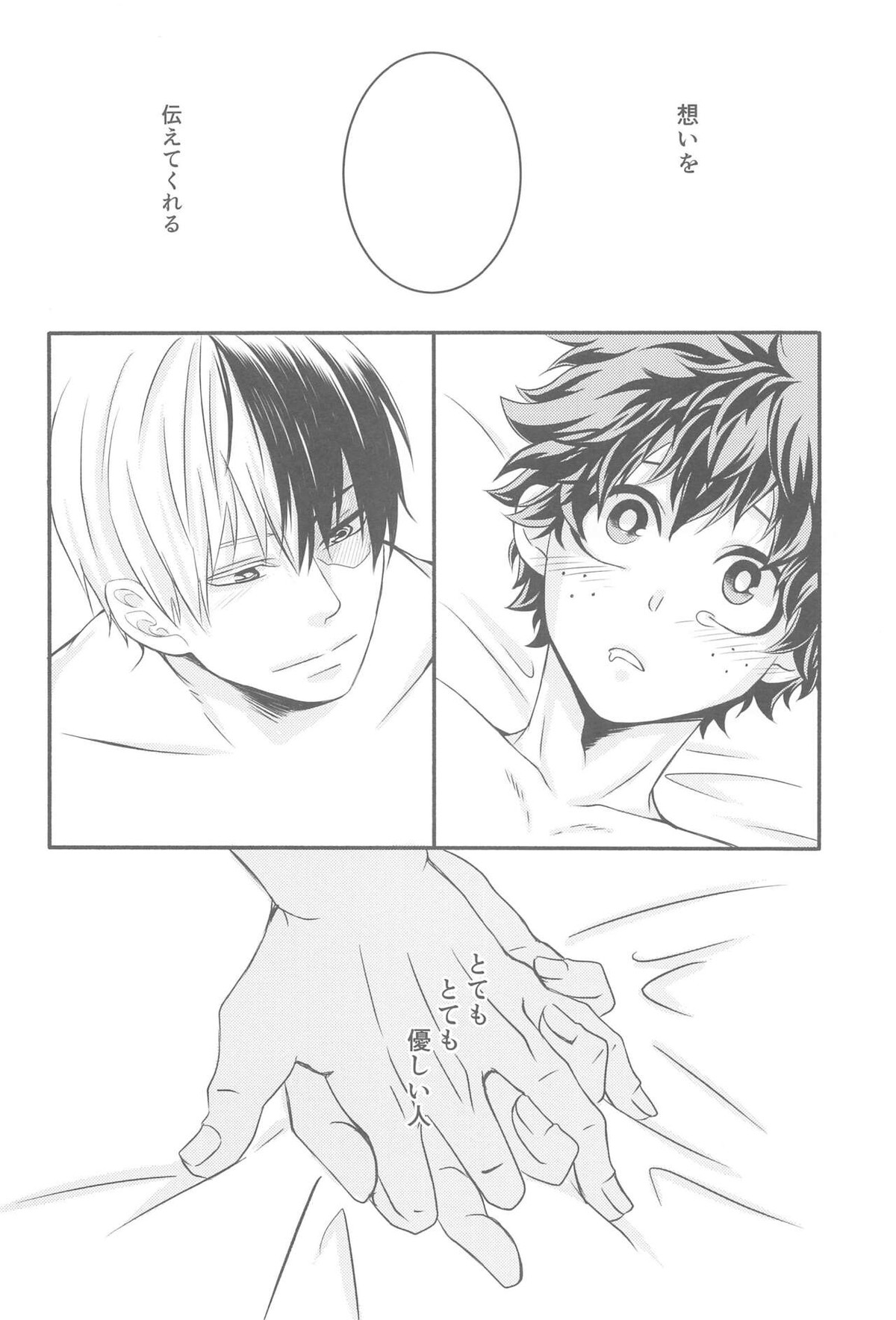 君の部屋【僕のヒーローアカデミア/轟出】 page 13