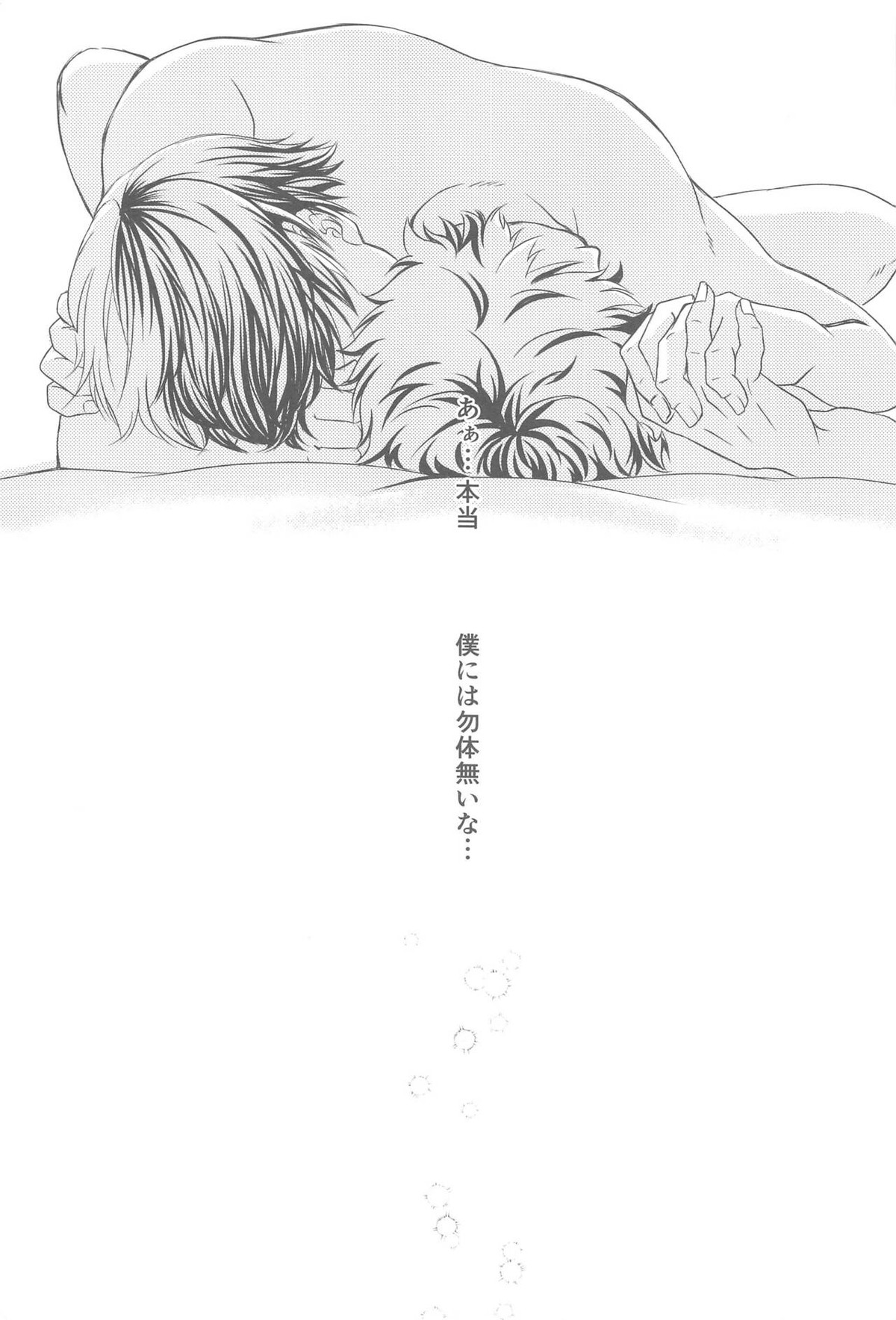 君の部屋【僕のヒーローアカデミア/轟出】 page 14