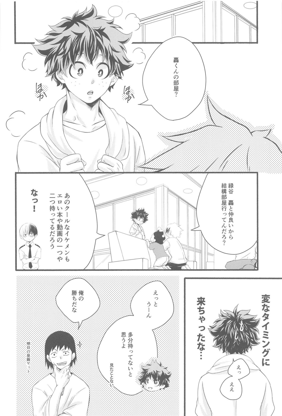 君の部屋【僕のヒーローアカデミア/轟出】 page 15