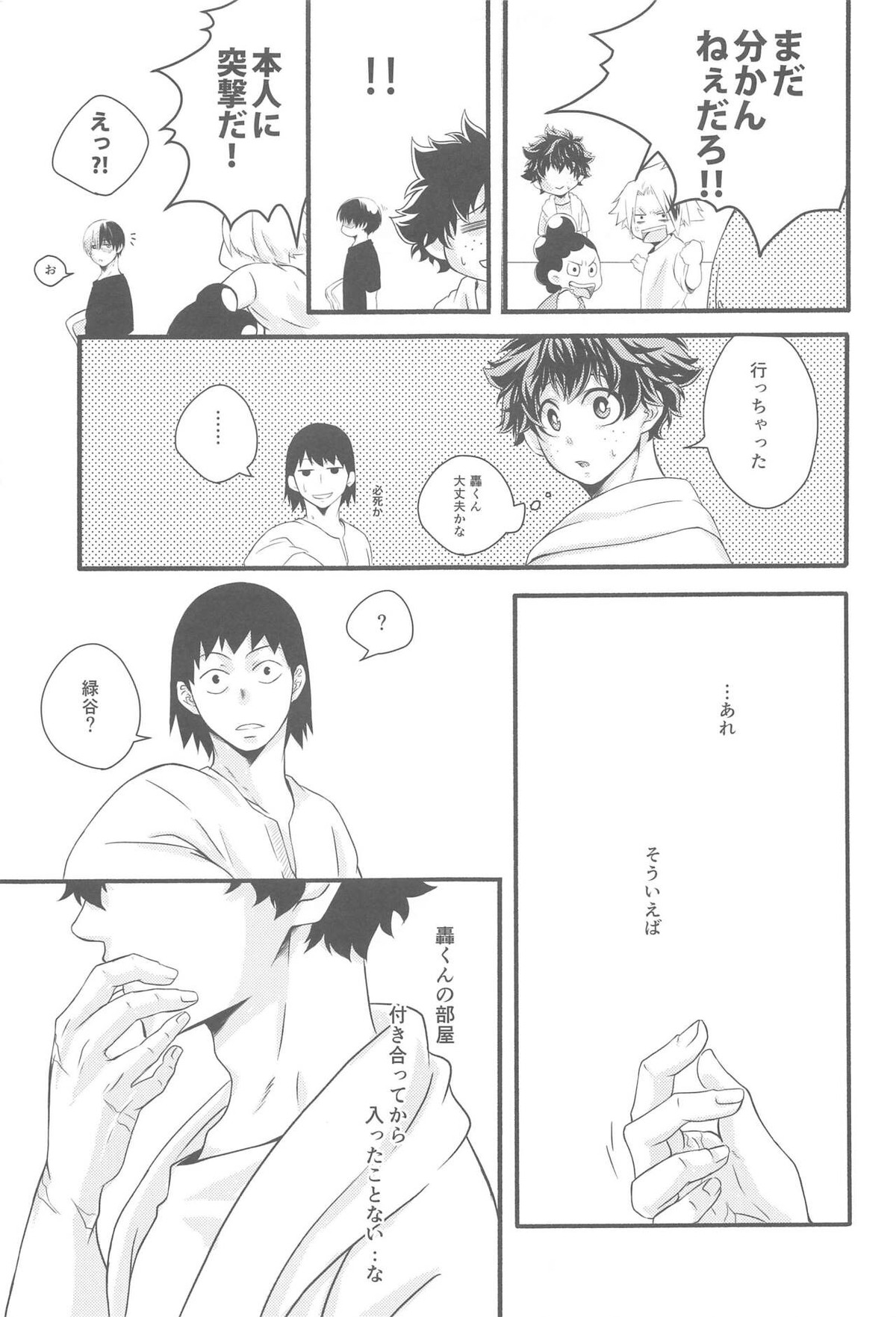 君の部屋【僕のヒーローアカデミア/轟出】 page 16