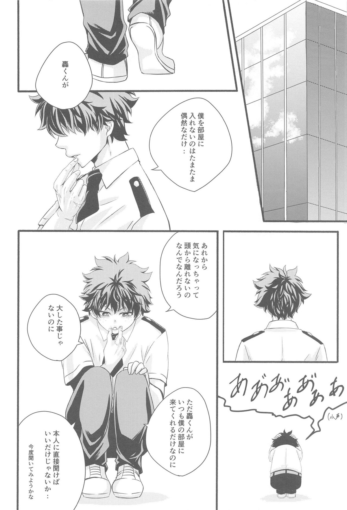 君の部屋【僕のヒーローアカデミア/轟出】 page 17