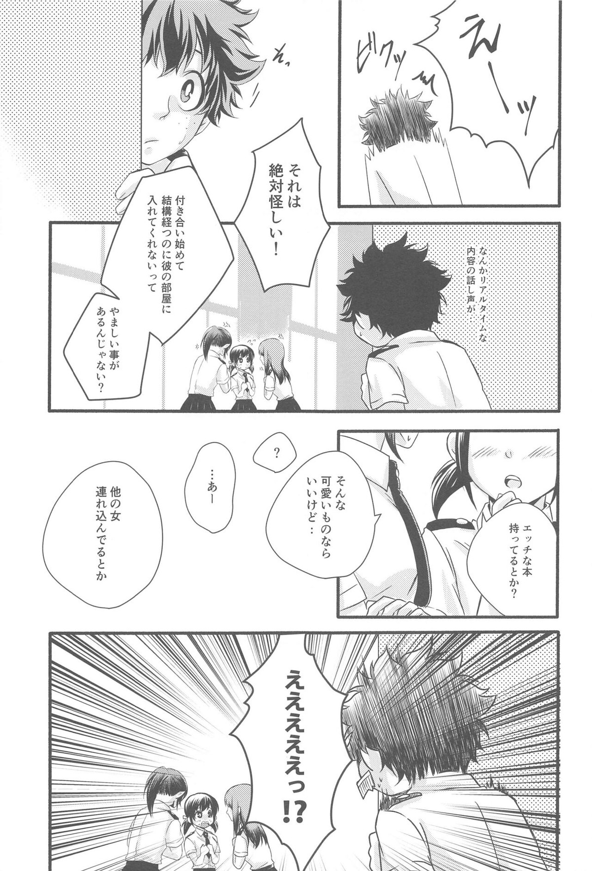 君の部屋【僕のヒーローアカデミア/轟出】 page 18