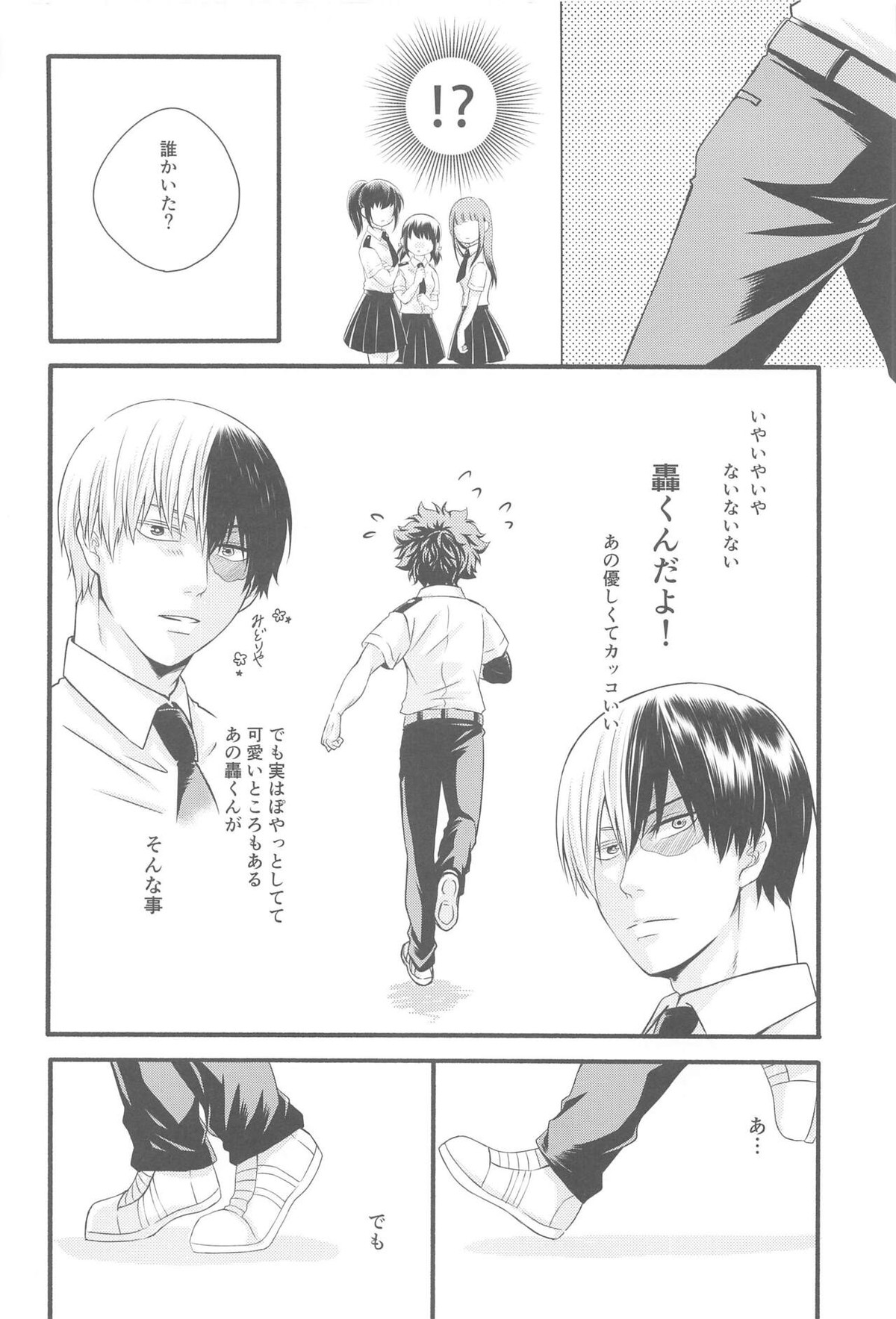 君の部屋【僕のヒーローアカデミア/轟出】 page 19