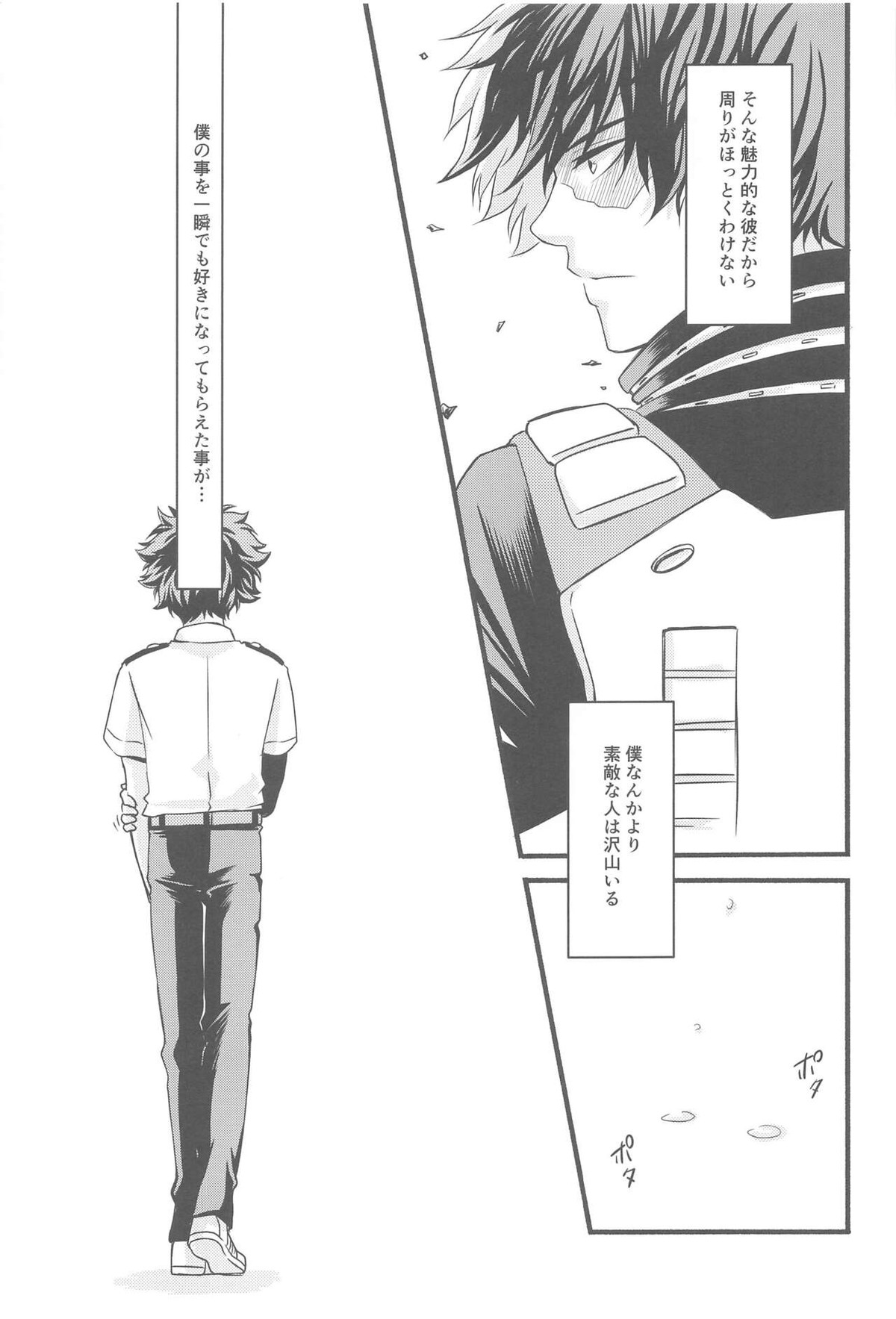 君の部屋【僕のヒーローアカデミア/轟出】 page 20
